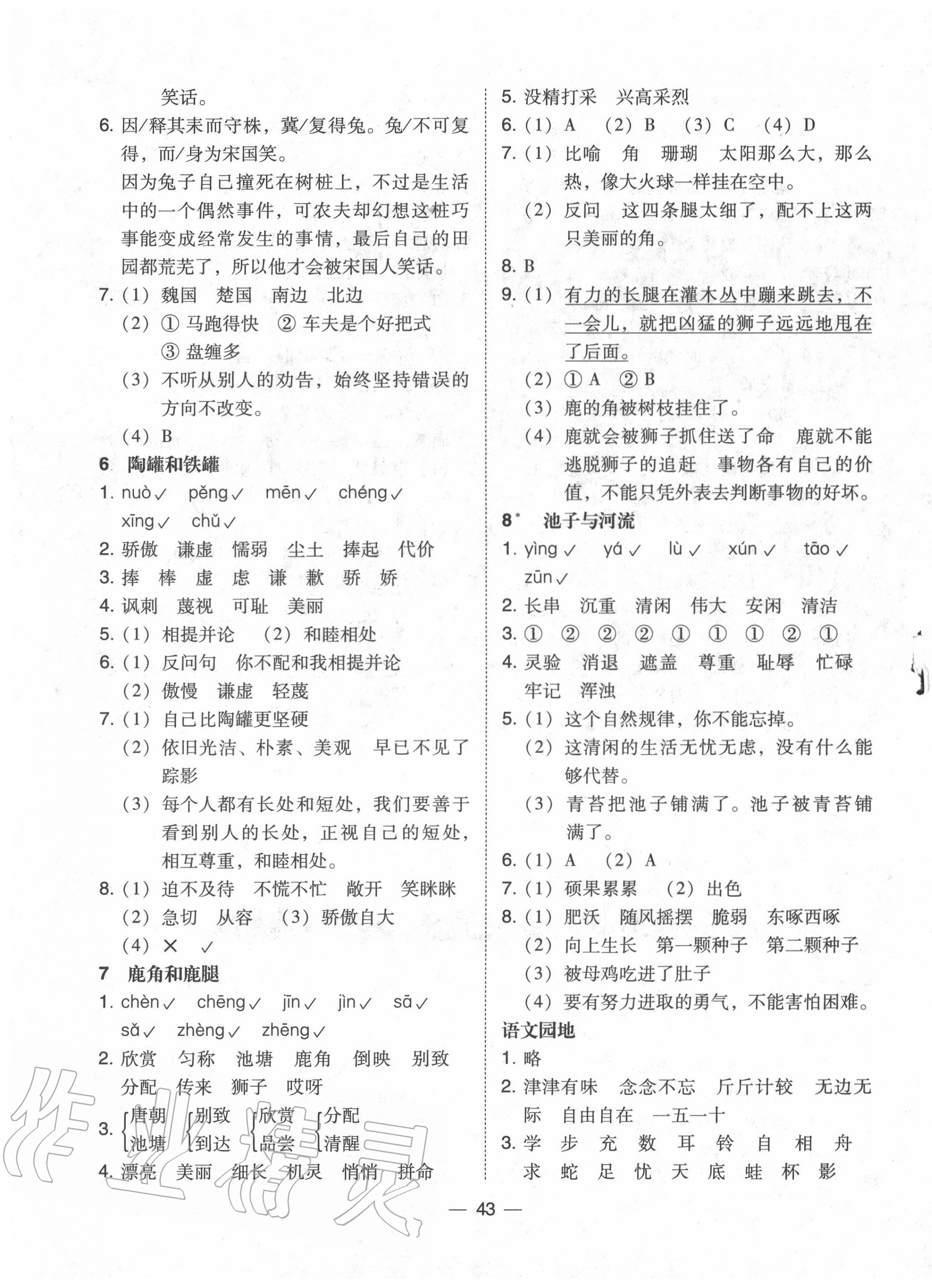 2020年北大綠卡三年級(jí)語(yǔ)文下冊(cè)人教版深圳專版 參考答案第3頁(yè)