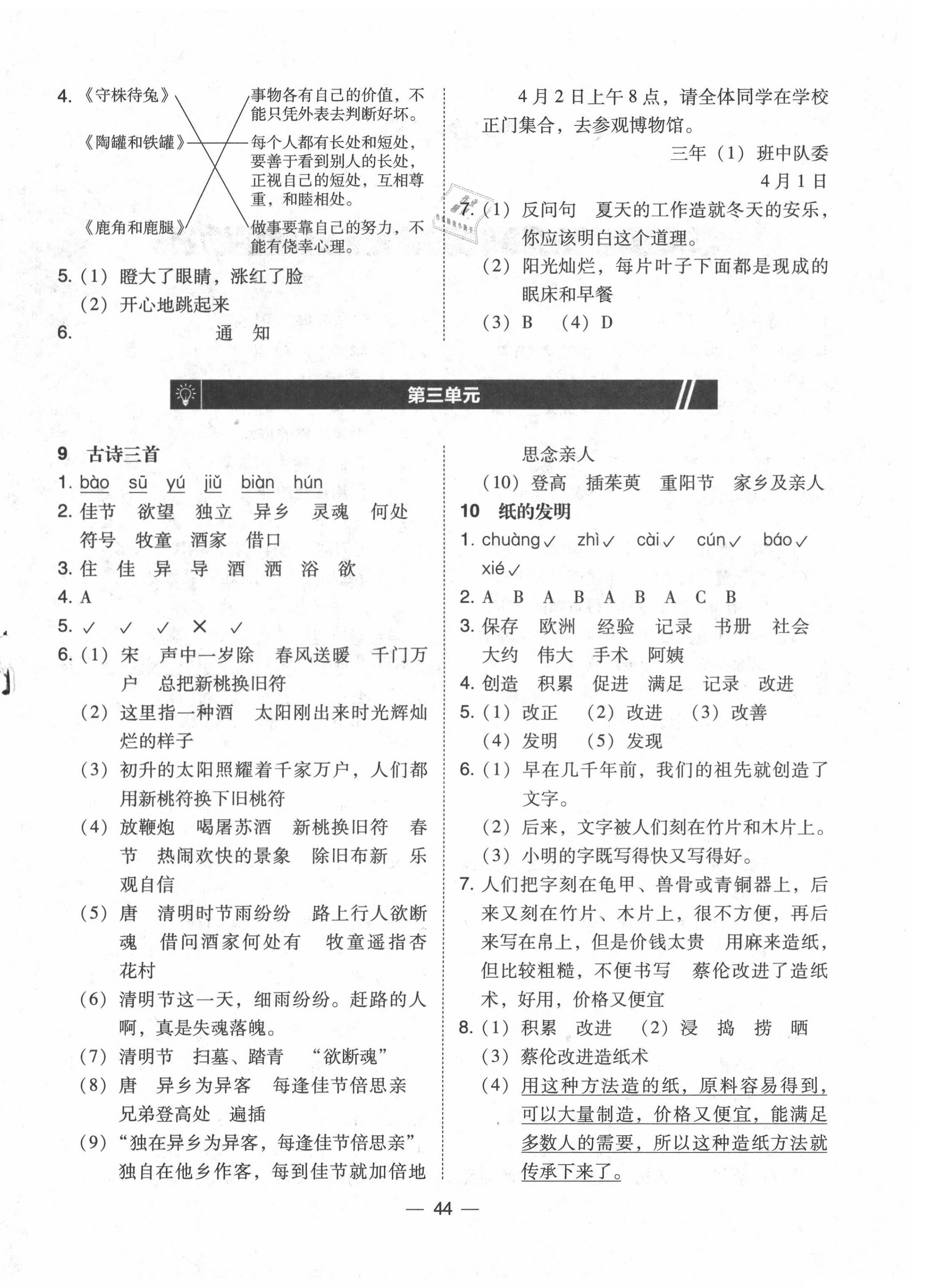 2020年北大綠卡三年級(jí)語(yǔ)文下冊(cè)人教版深圳專版 參考答案第4頁(yè)