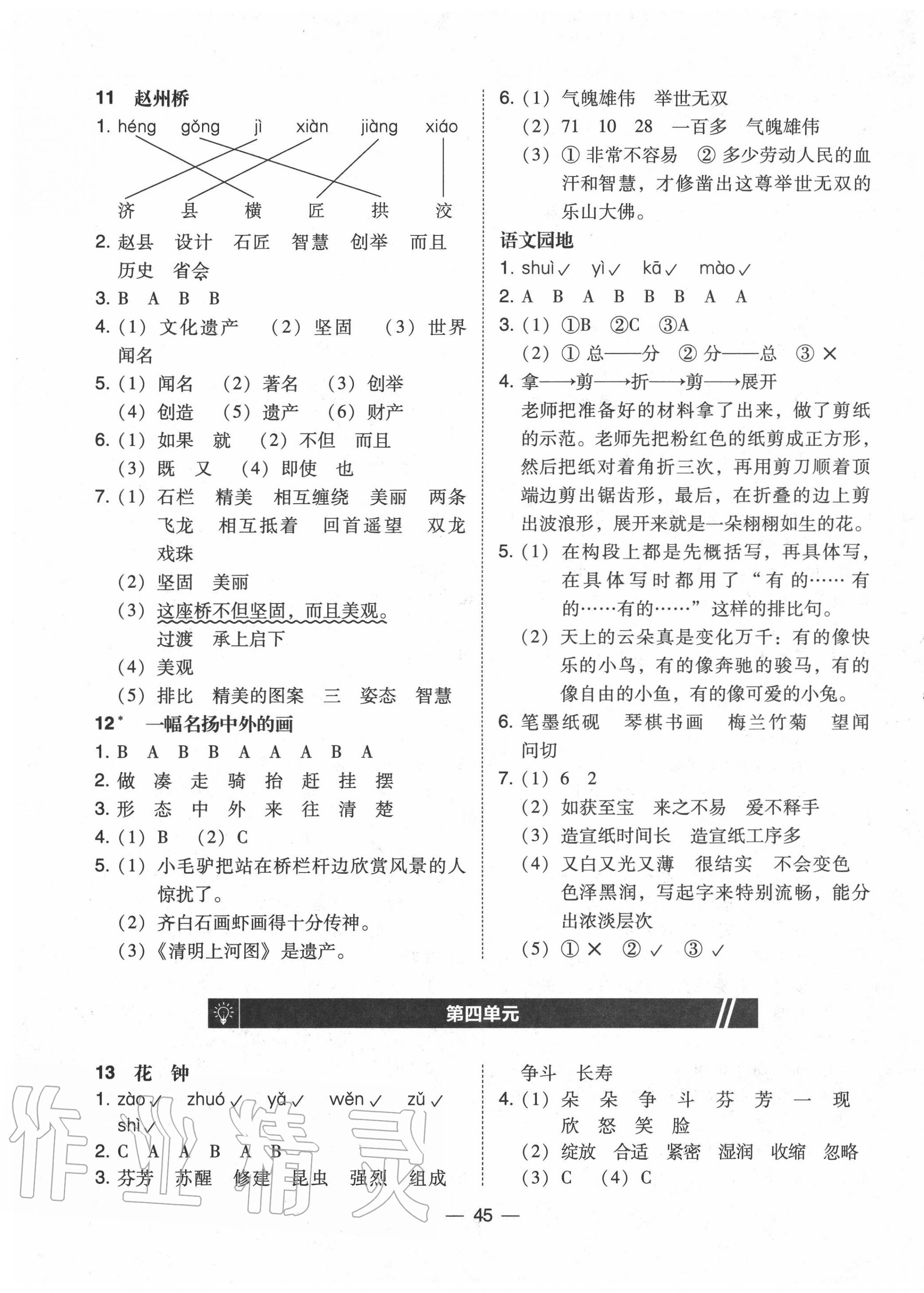 2020年北大綠卡三年級語文下冊人教版深圳專版 參考答案第5頁