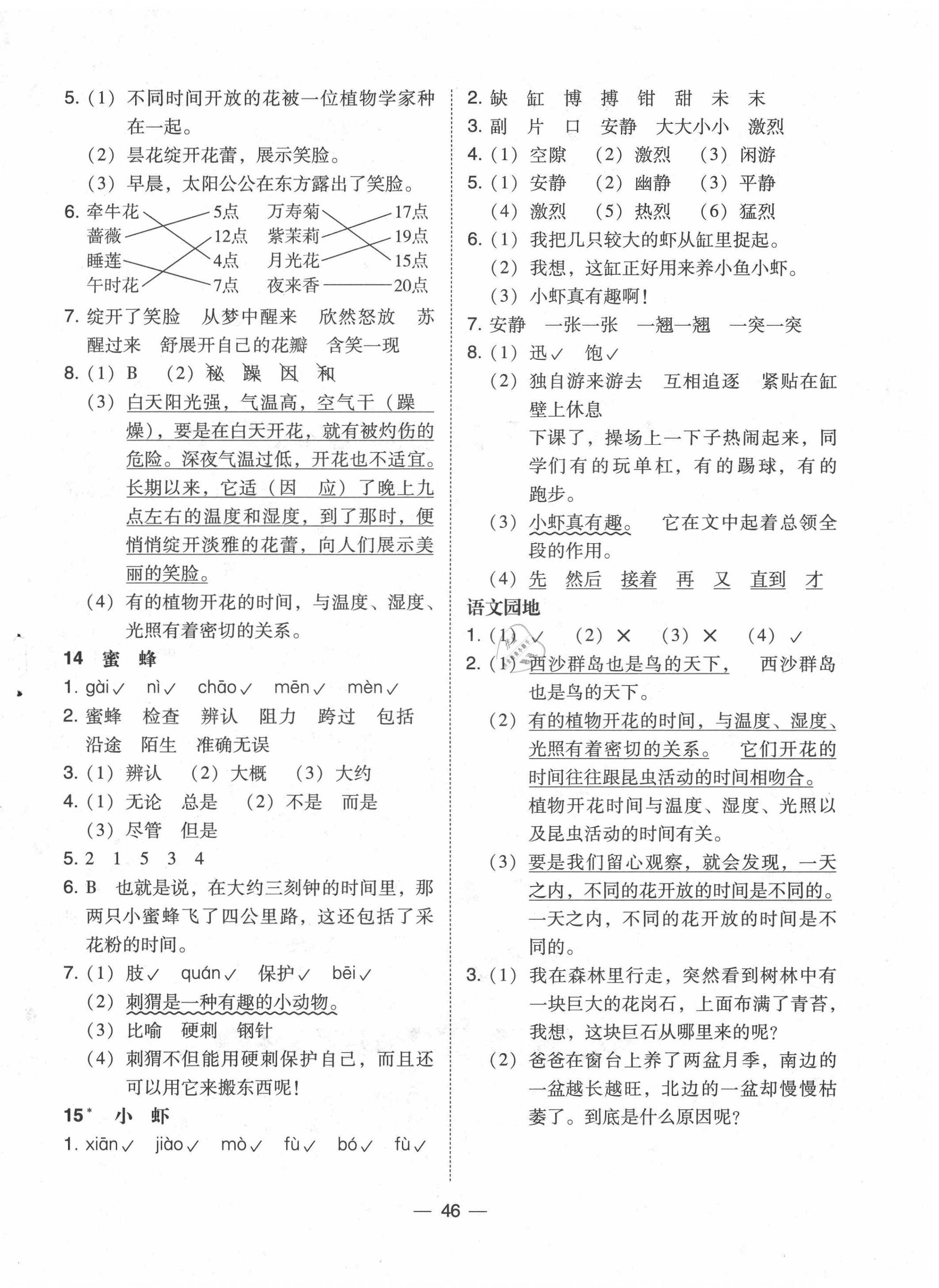 2020年北大綠卡三年級語文下冊人教版深圳專版 參考答案第6頁