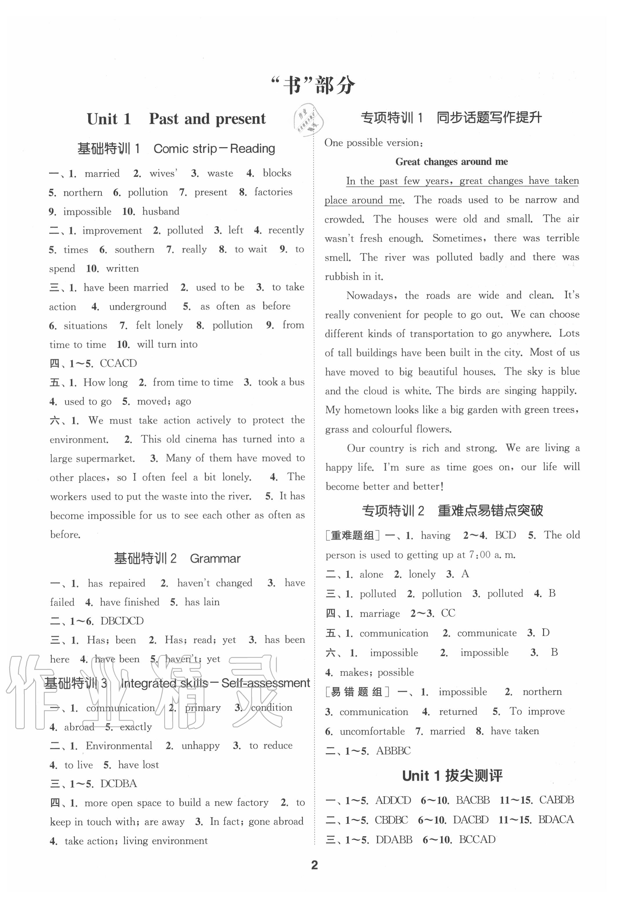 2020年拔尖特训八年级英语下册译林版 第2页