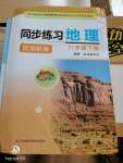 2020年同步練習(xí)八年級地理下冊湘教版江蘇鳳凰科學(xué)技術(shù)出版社