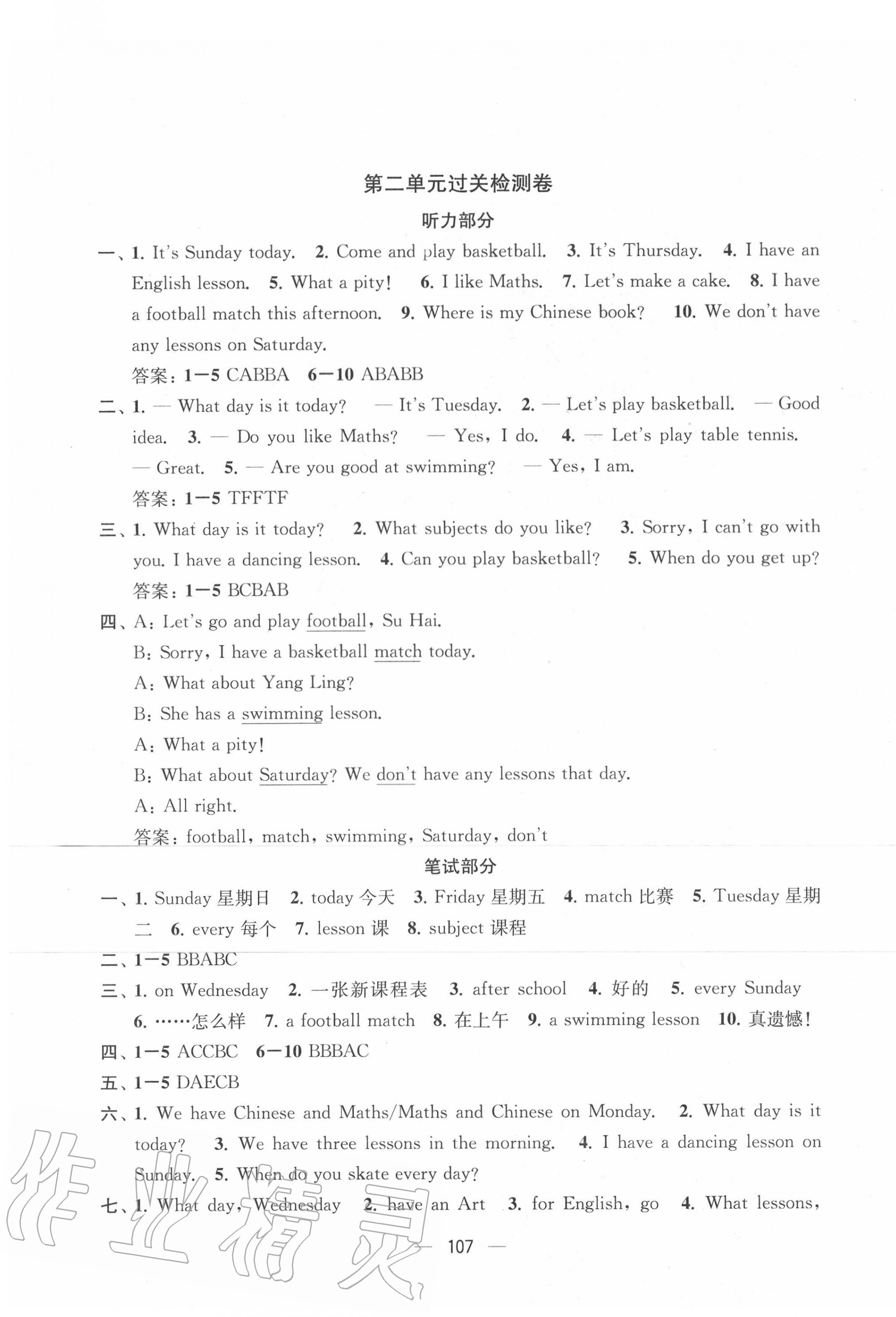 2020年金鑰匙提優(yōu)大試卷四年級英語下冊譯林版 第3頁