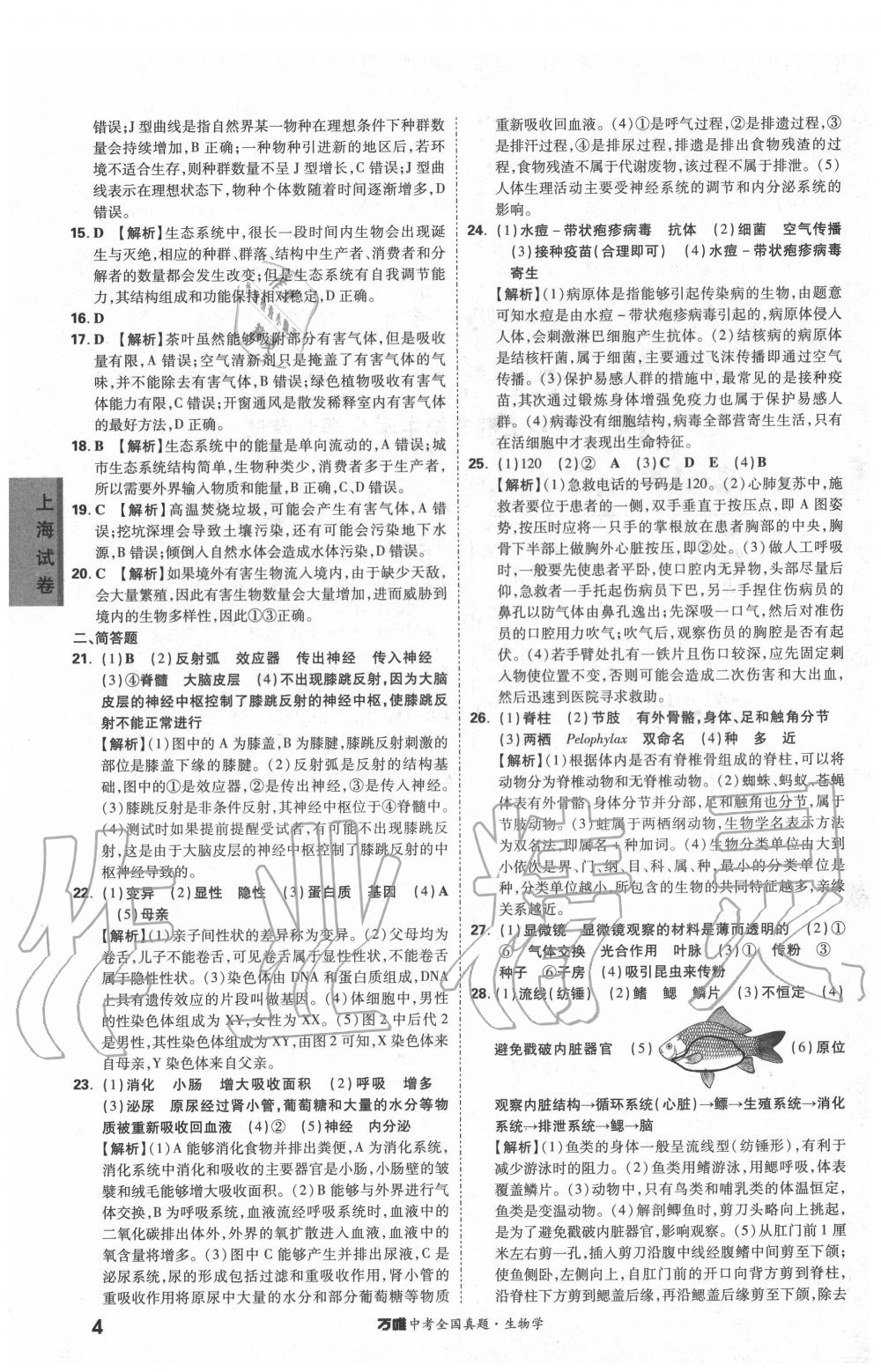 2020年萬唯中考全國真題生物學(xué) 第6頁