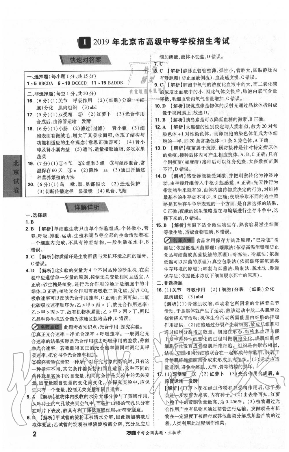 2020年萬唯中考全國真題生物學(xué) 第4頁