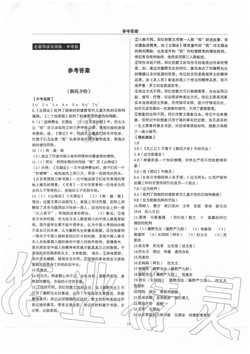 2019年名著幫幫團中考版 第1頁
