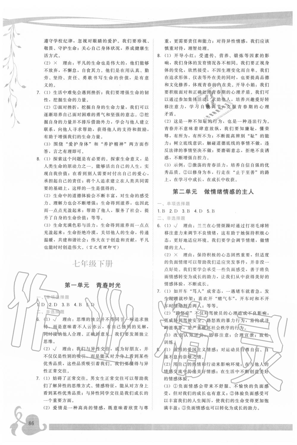 2020年頂尖中考沖刺復(fù)習(xí)攻略道德與法治 第2頁(yè)