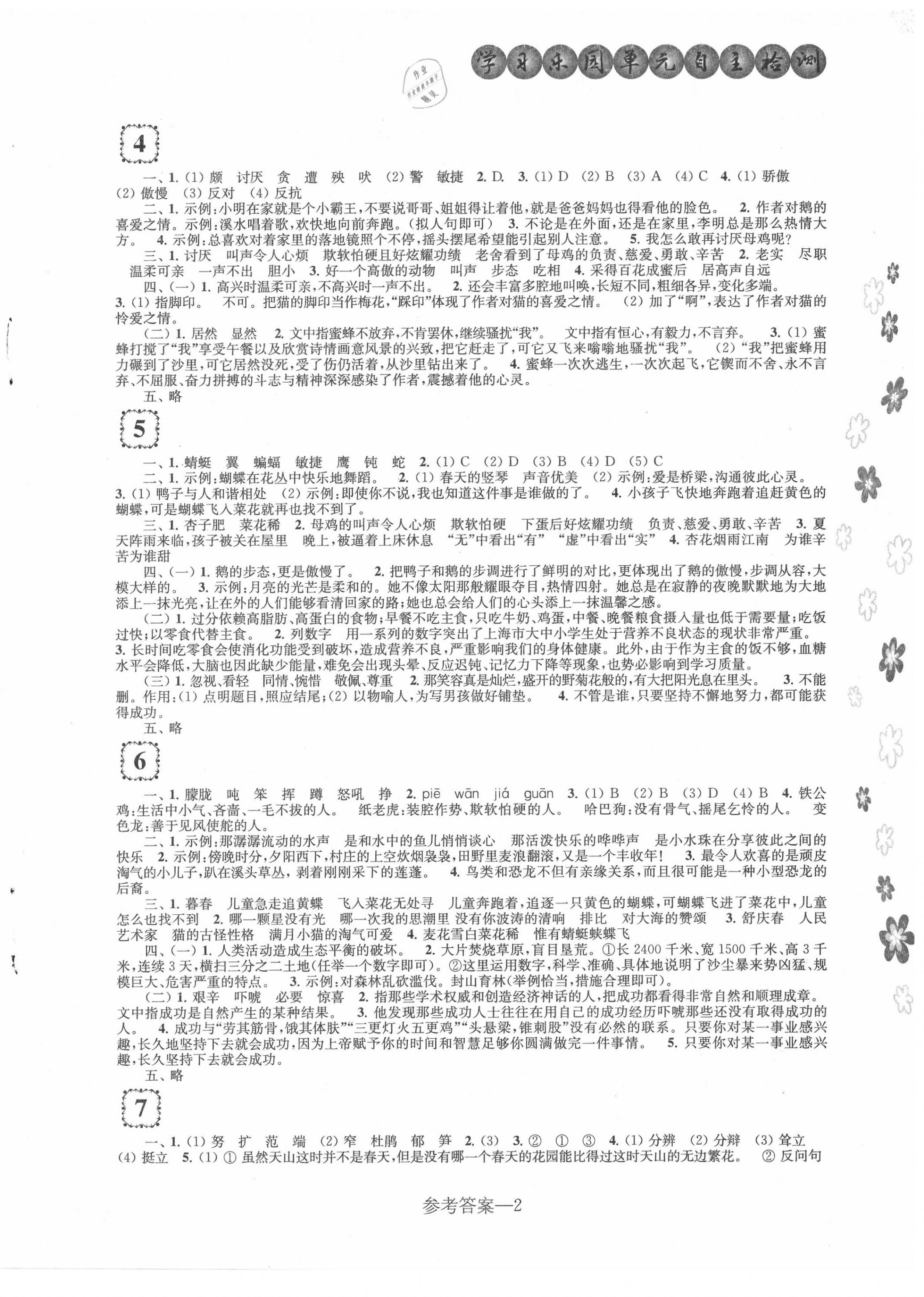 2020年学习乐园单元自主检测四年级语文下册 第2页