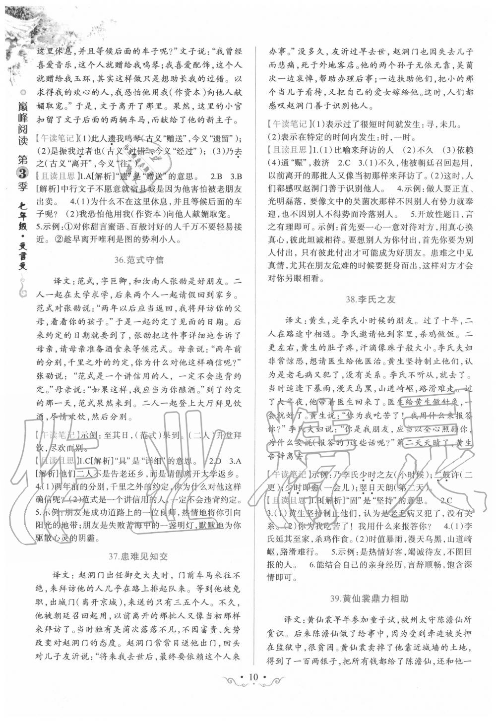 2019年晉萌圖書巔峰閱讀七年級(jí)文言文 第10頁(yè)