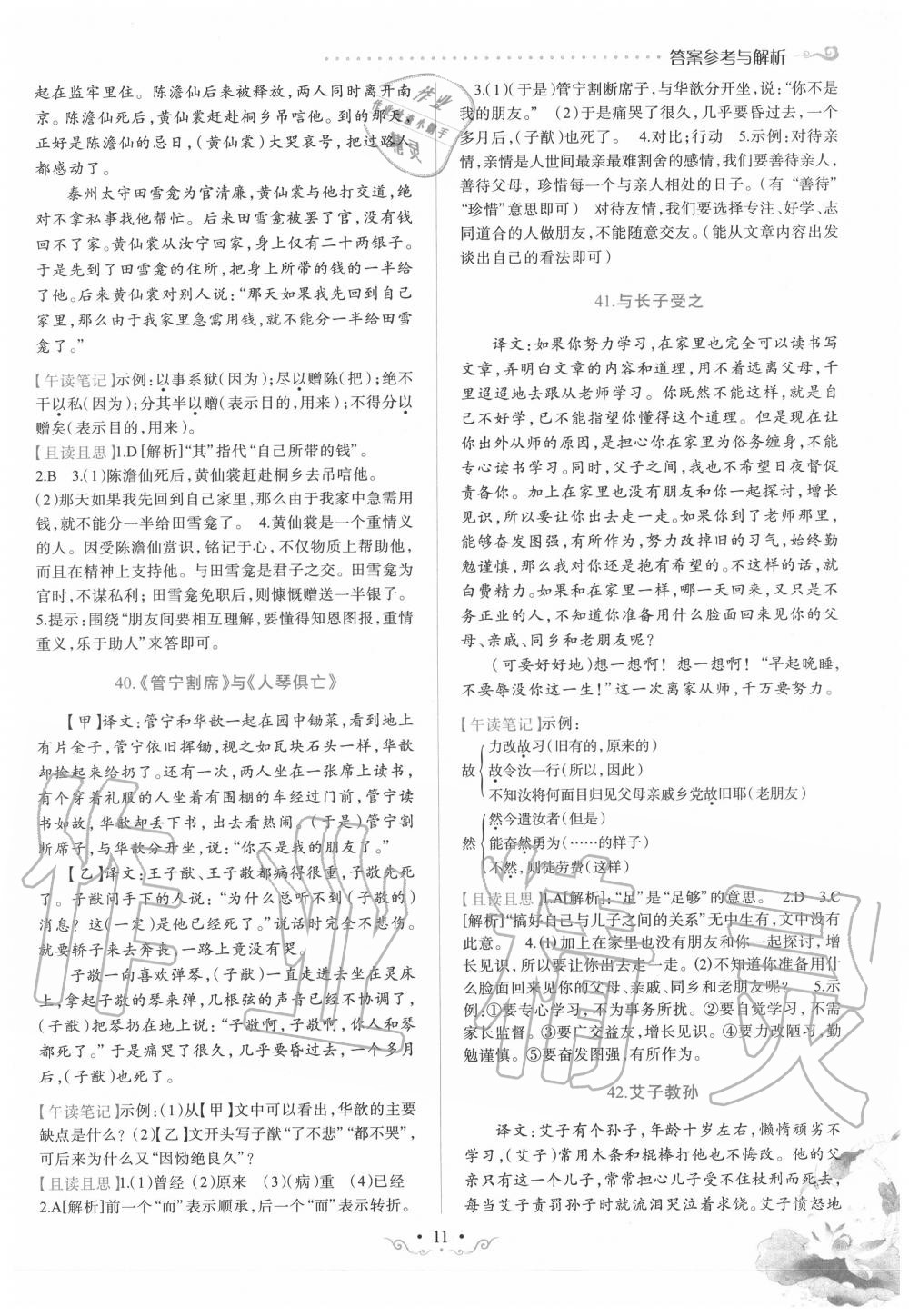 2019年晉萌圖書巔峰閱讀七年級文言文 第11頁