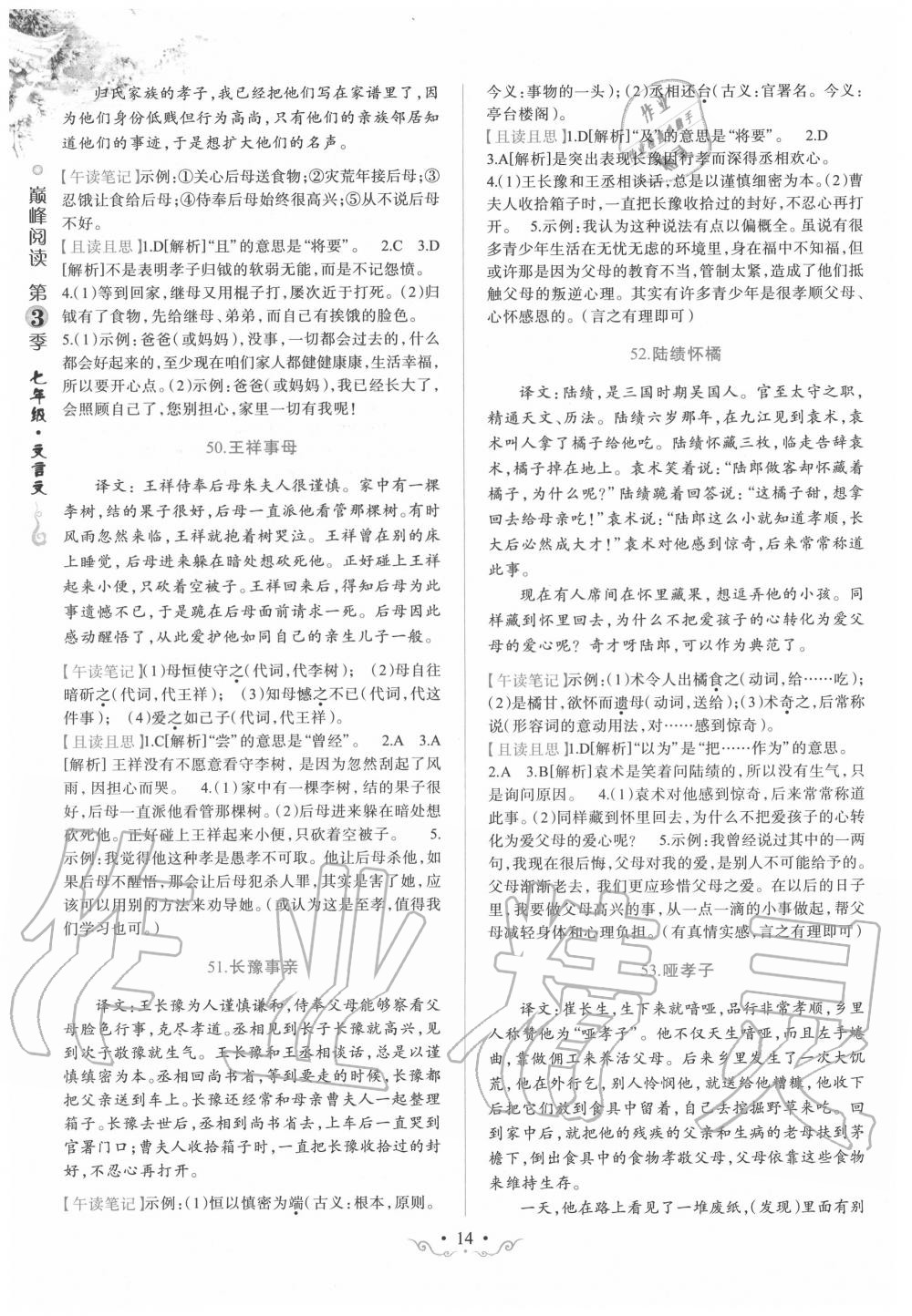 2019年晉萌圖書巔峰閱讀七年級文言文 第14頁