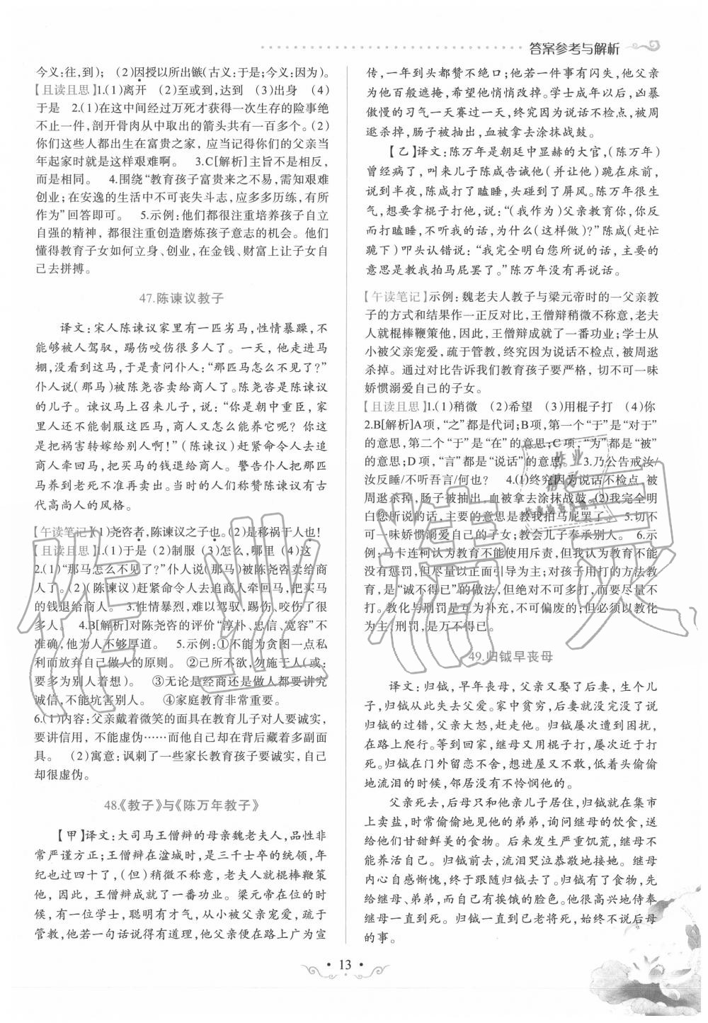 2019年晉萌圖書巔峰閱讀七年級文言文 第13頁