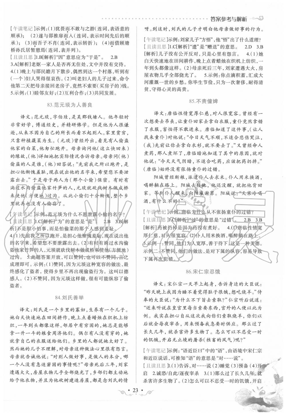 2019年晉萌圖書巔峰閱讀七年級(jí)文言文 第23頁(yè)