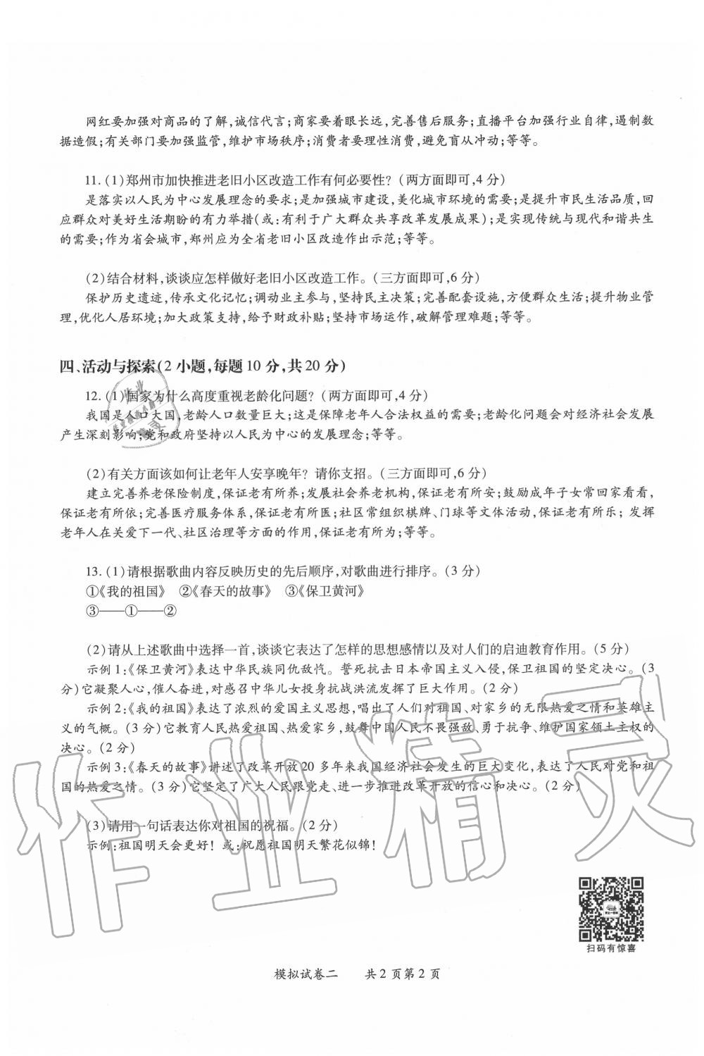 2020年中考政治秘籍中考秘卷道德與法治鄭州大學出版社 第4頁