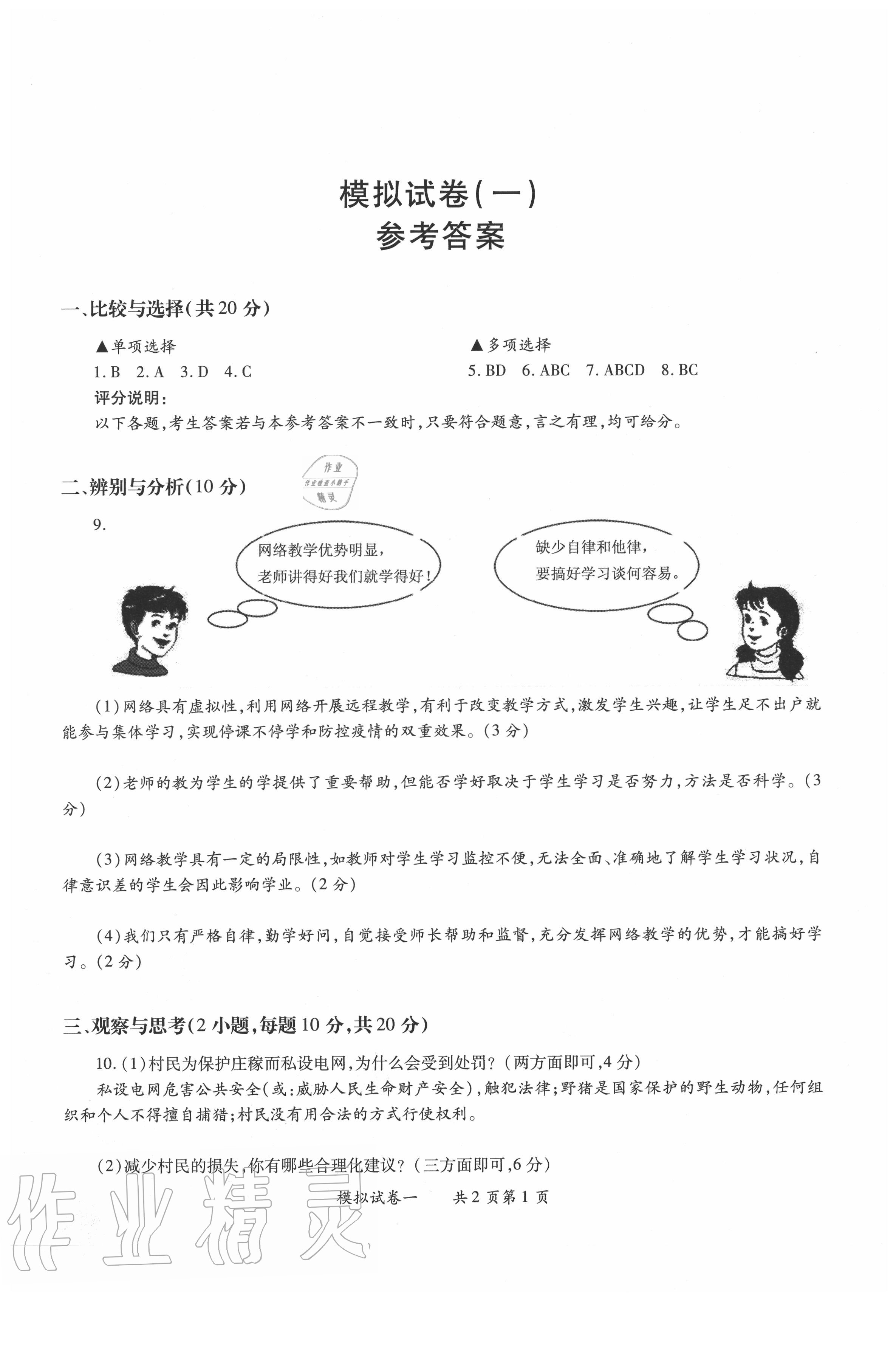 2020年中考政治秘籍中考秘卷道德與法治鄭州大學出版社 第1頁