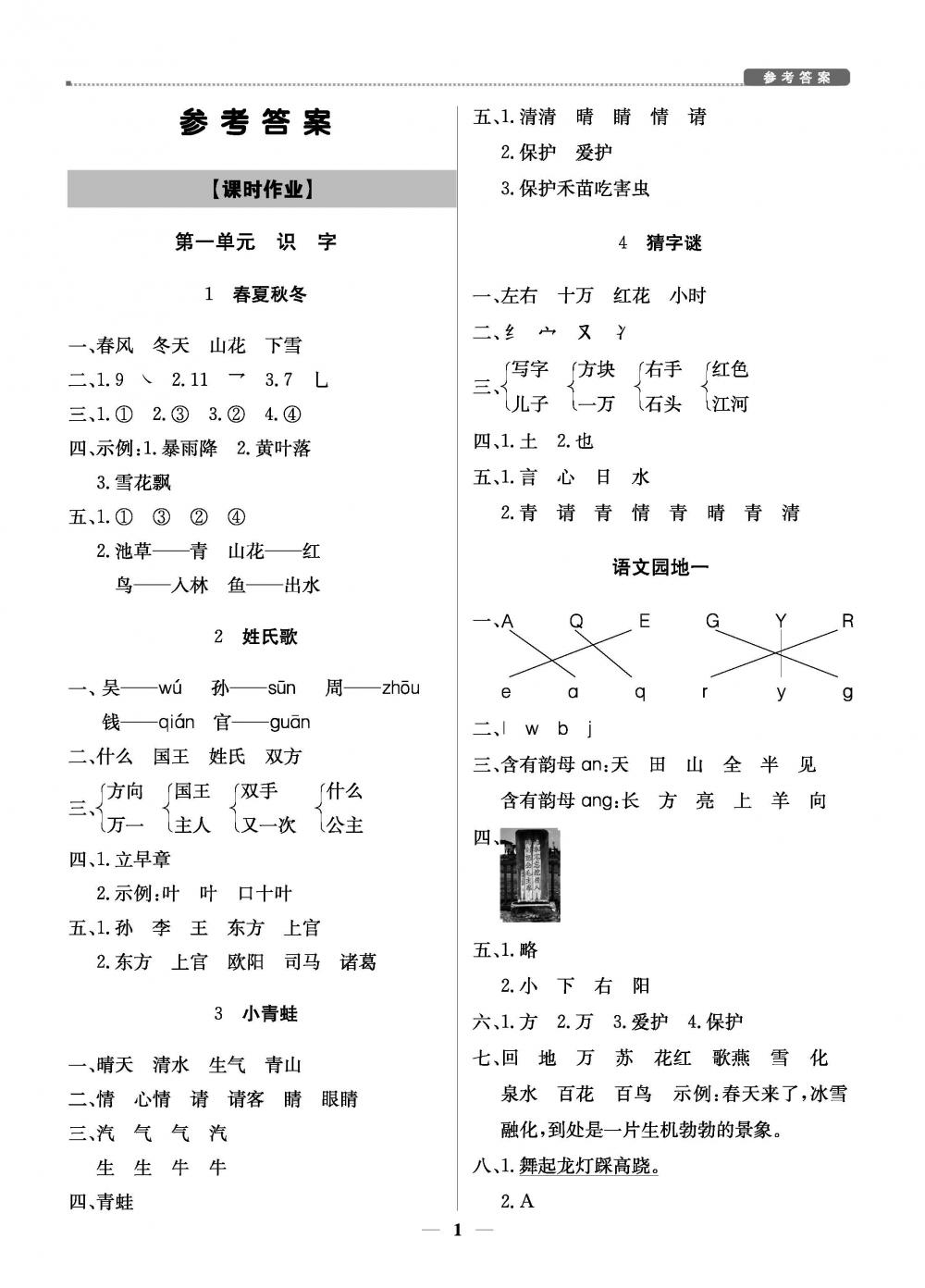 20春提分教练.优学导练测1年级语文-部编版（下） 第1页