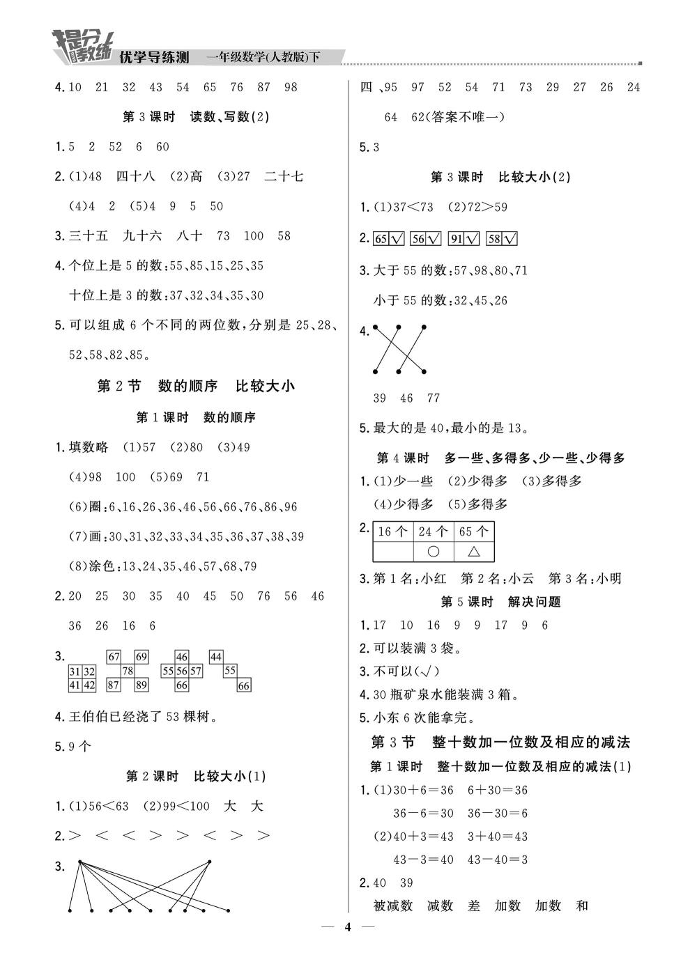 20春提分教練.優(yōu)學導練測1年級數(shù)學-人教版（下） 第4頁