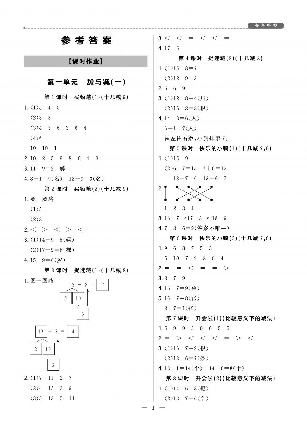 20春提分教練.優(yōu)學(xué)導(dǎo)練測1年級(jí)數(shù)學(xué)-北師版（下） 第1頁