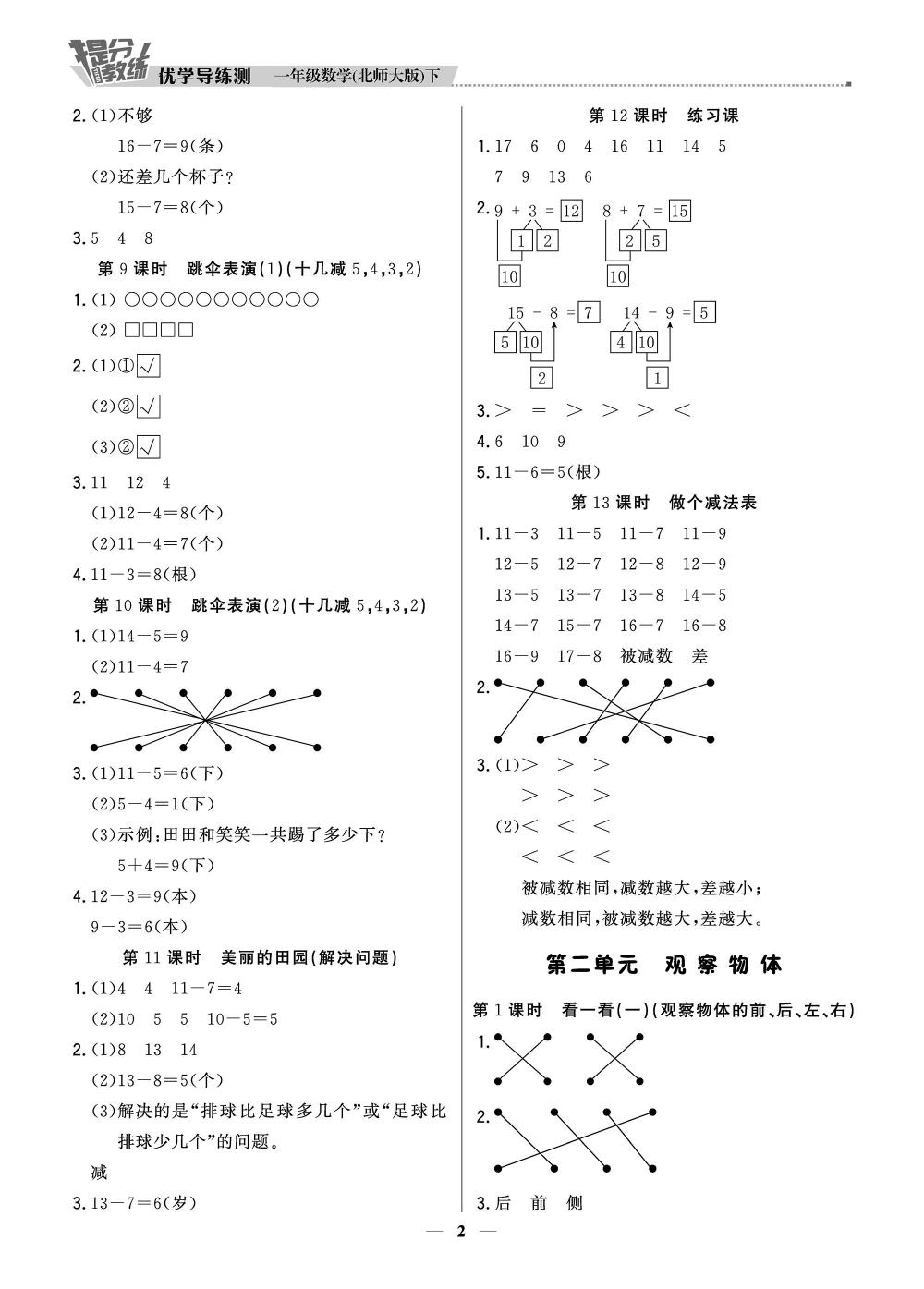 20春提分教練.優(yōu)學(xué)導(dǎo)練測(cè)1年級(jí)數(shù)學(xué)-北師版（下） 第2頁(yè)