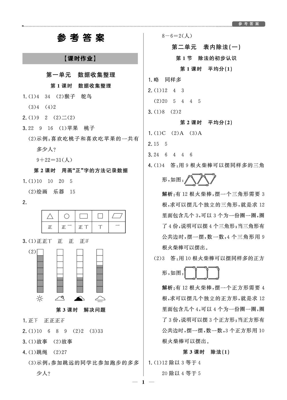 20春提分教練.優(yōu)學(xué)導(dǎo)練測(cè)2年級(jí)數(shù)學(xué)-人教版（下） 第1頁(yè)