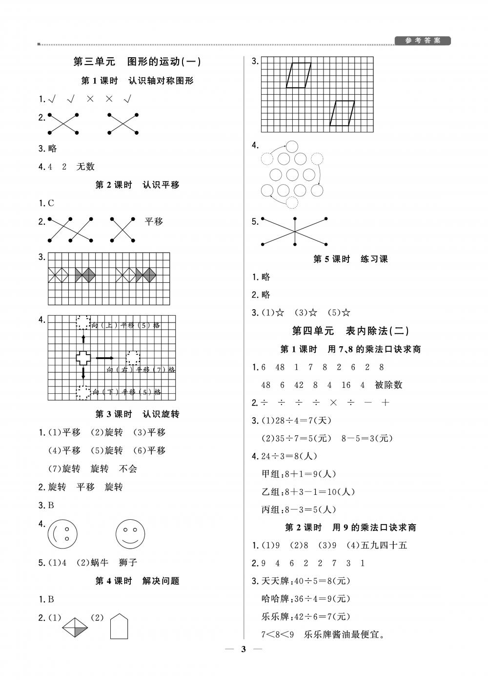 20春提分教練.優(yōu)學(xué)導(dǎo)練測(cè)2年級(jí)數(shù)學(xué)-人教版（下） 第3頁(yè)