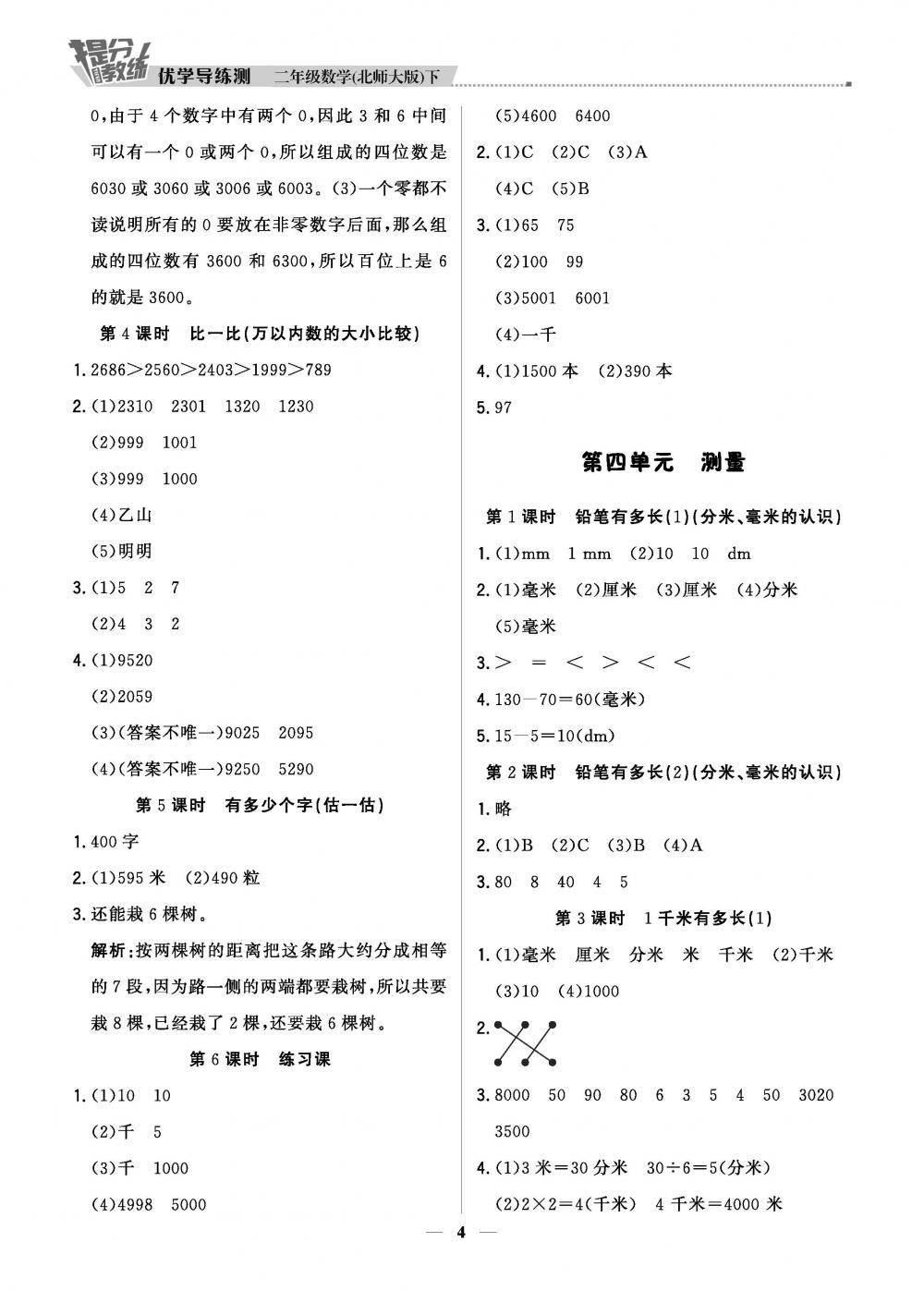 20春提分教練.優(yōu)學導練測2年級數(shù)學-北師版（下） 第4頁