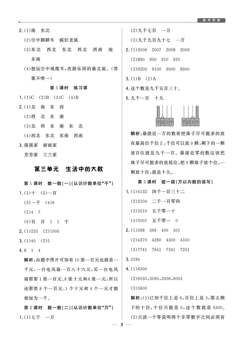 20春提分教練.優(yōu)學(xué)導(dǎo)練測(cè)2年級(jí)數(shù)學(xué)-北師版（下） 第3頁(yè)