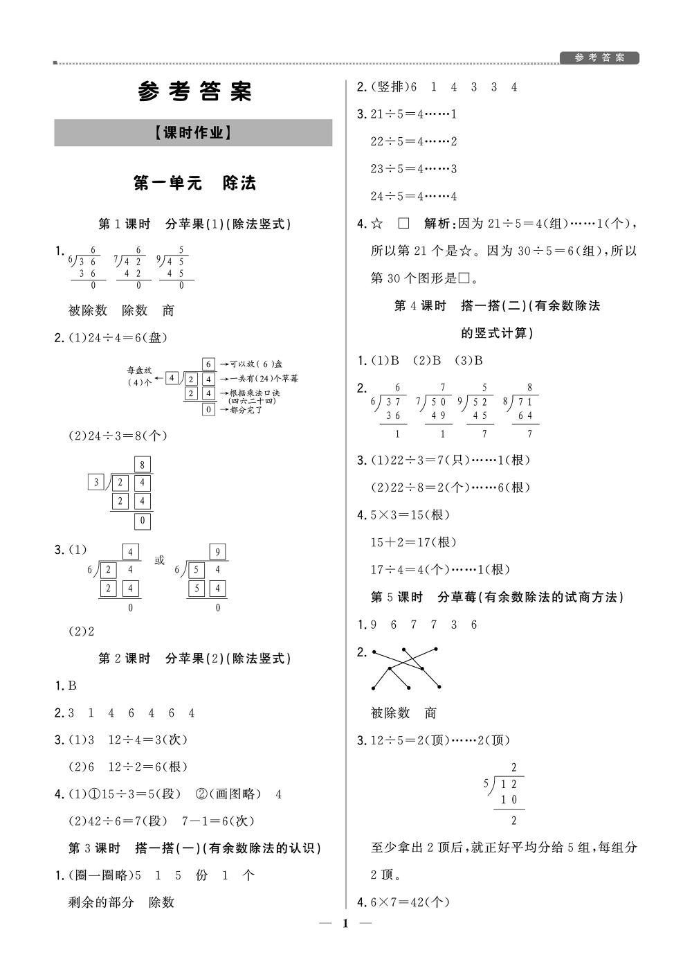 20春提分教練.優(yōu)學(xué)導(dǎo)練測2年級數(shù)學(xué)-北師版（下） 第1頁