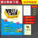 20春提分教練.優(yōu)學(xué)導(dǎo)練測2年級數(shù)學(xué)-北師版（下）