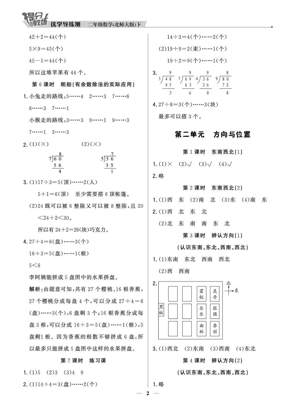 20春提分教練.優(yōu)學(xué)導(dǎo)練測(cè)2年級(jí)數(shù)學(xué)-北師版（下） 第2頁(yè)