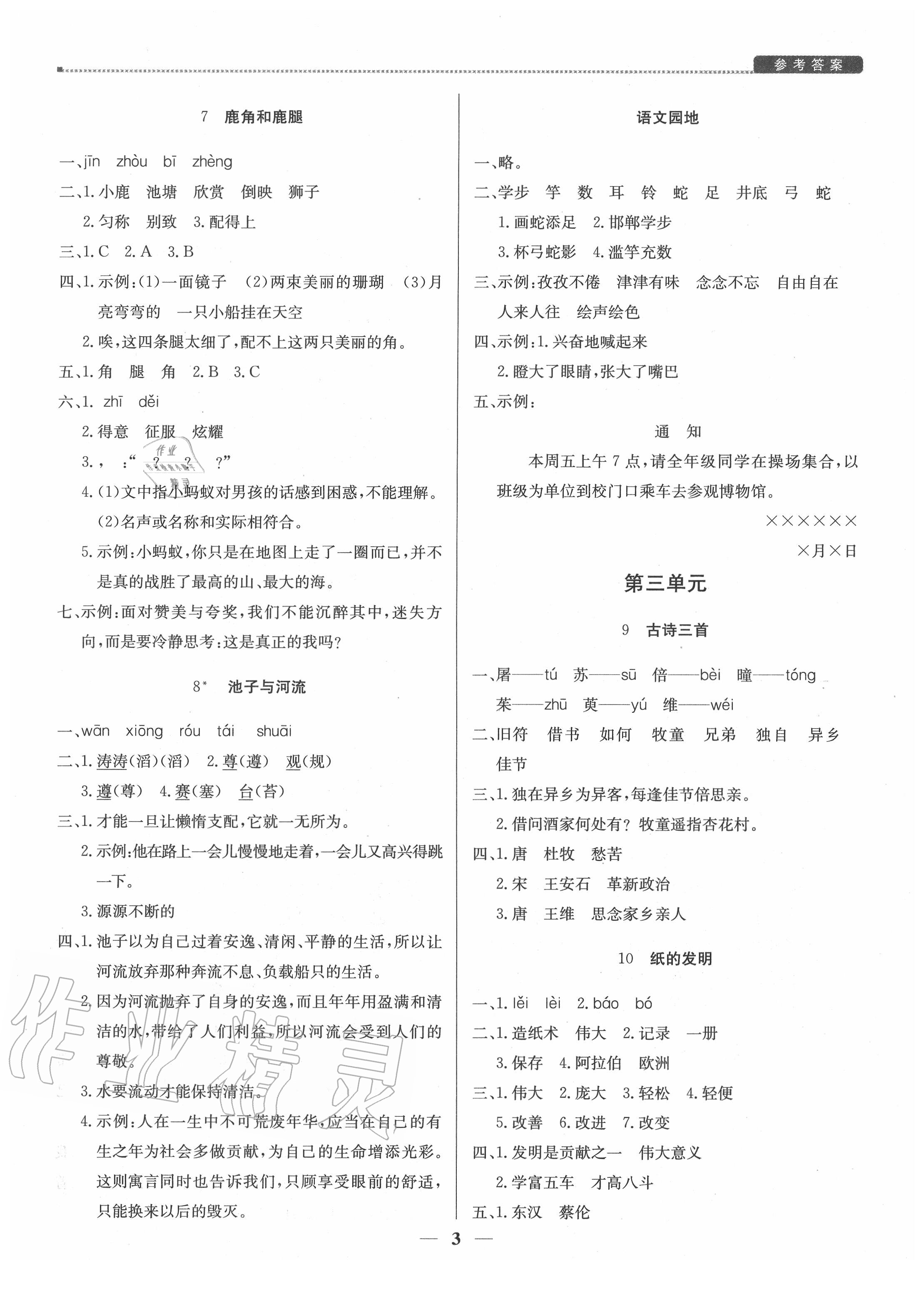 2020年提分教練三年級(jí)語(yǔ)文下冊(cè)人教版 參考答案第3頁(yè)