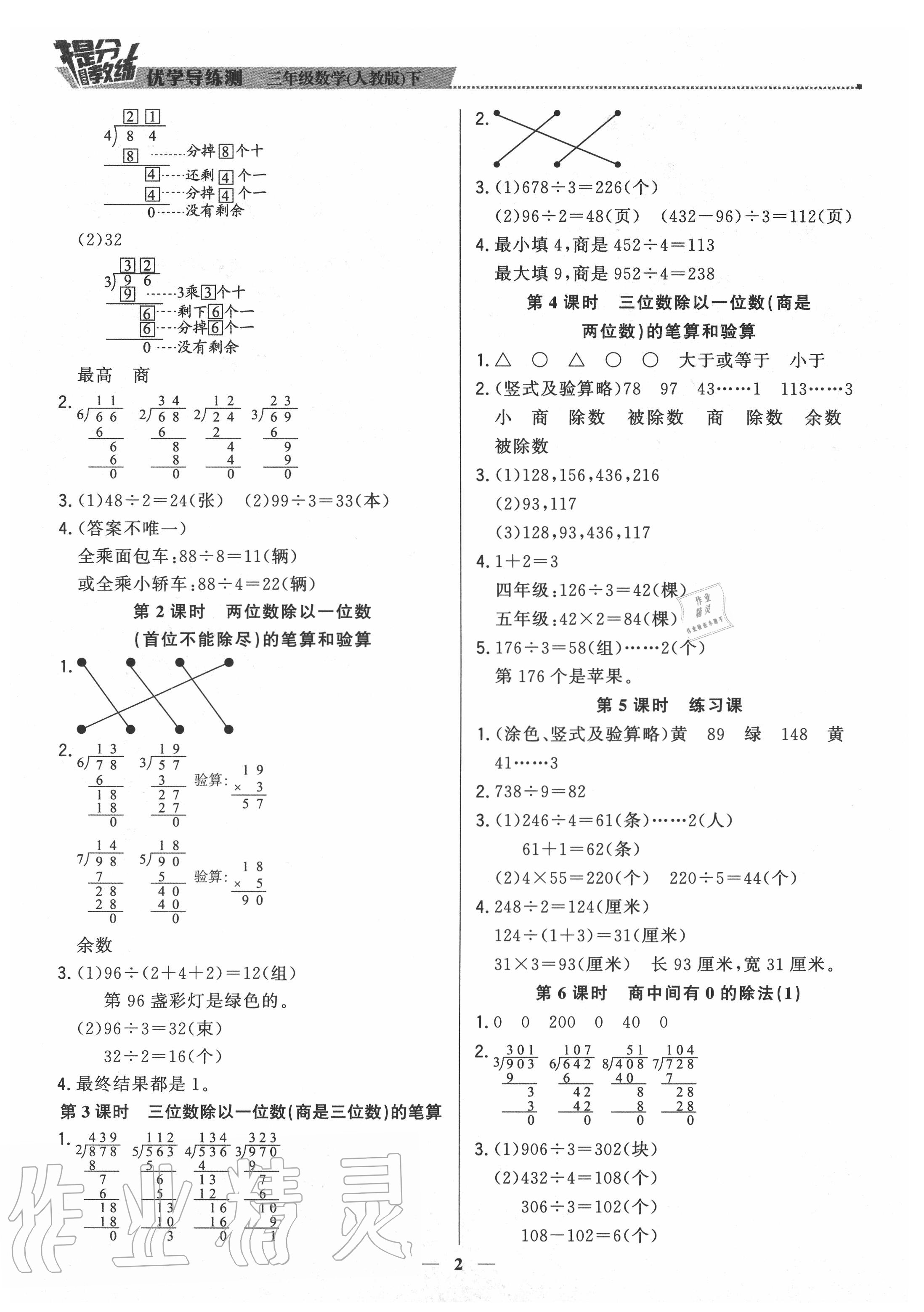 2020年提分教練三年級數(shù)學(xué)下冊人教版 參考答案第2頁