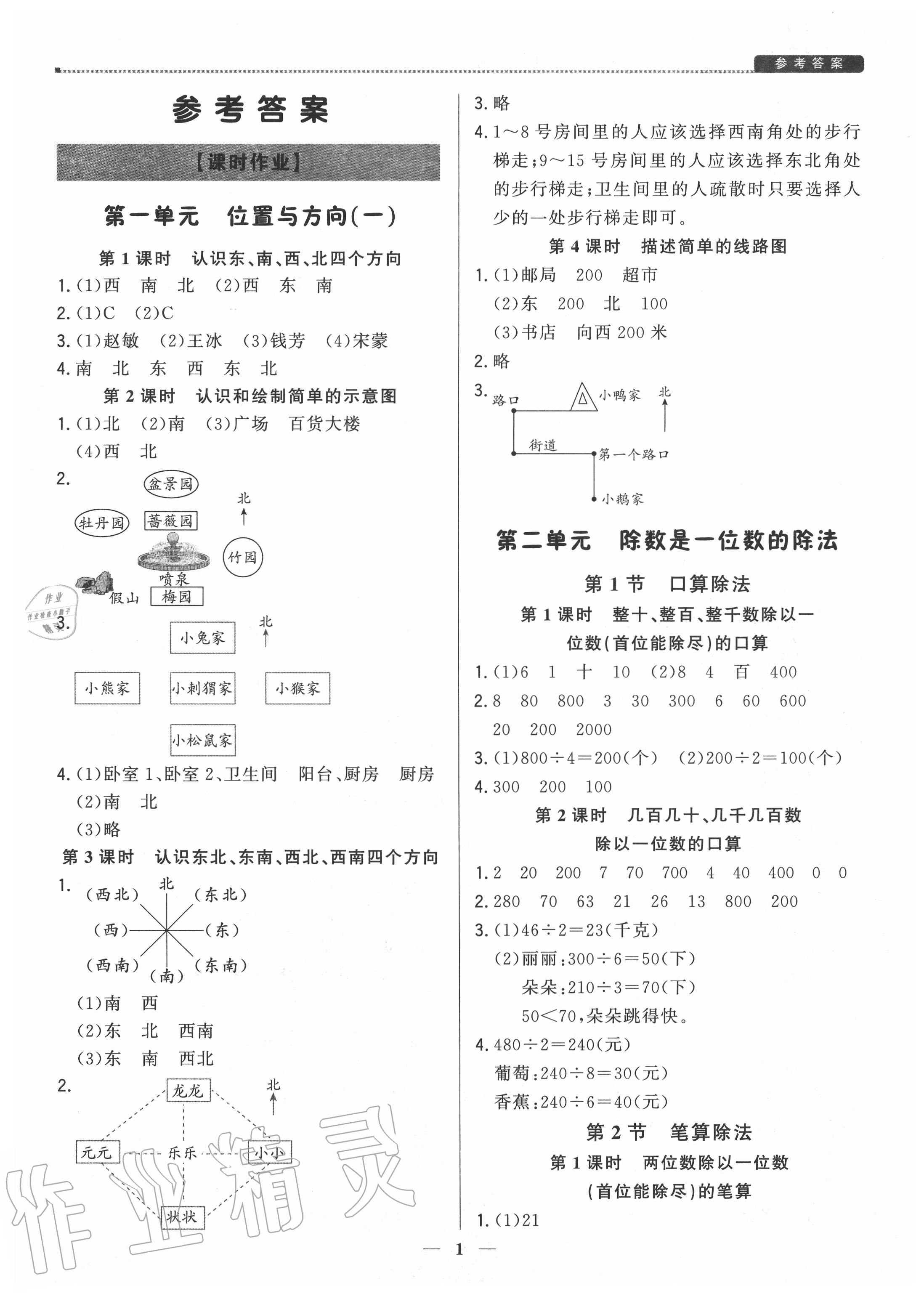 2020年提分教练三年级数学下册人教版 参考答案第1页