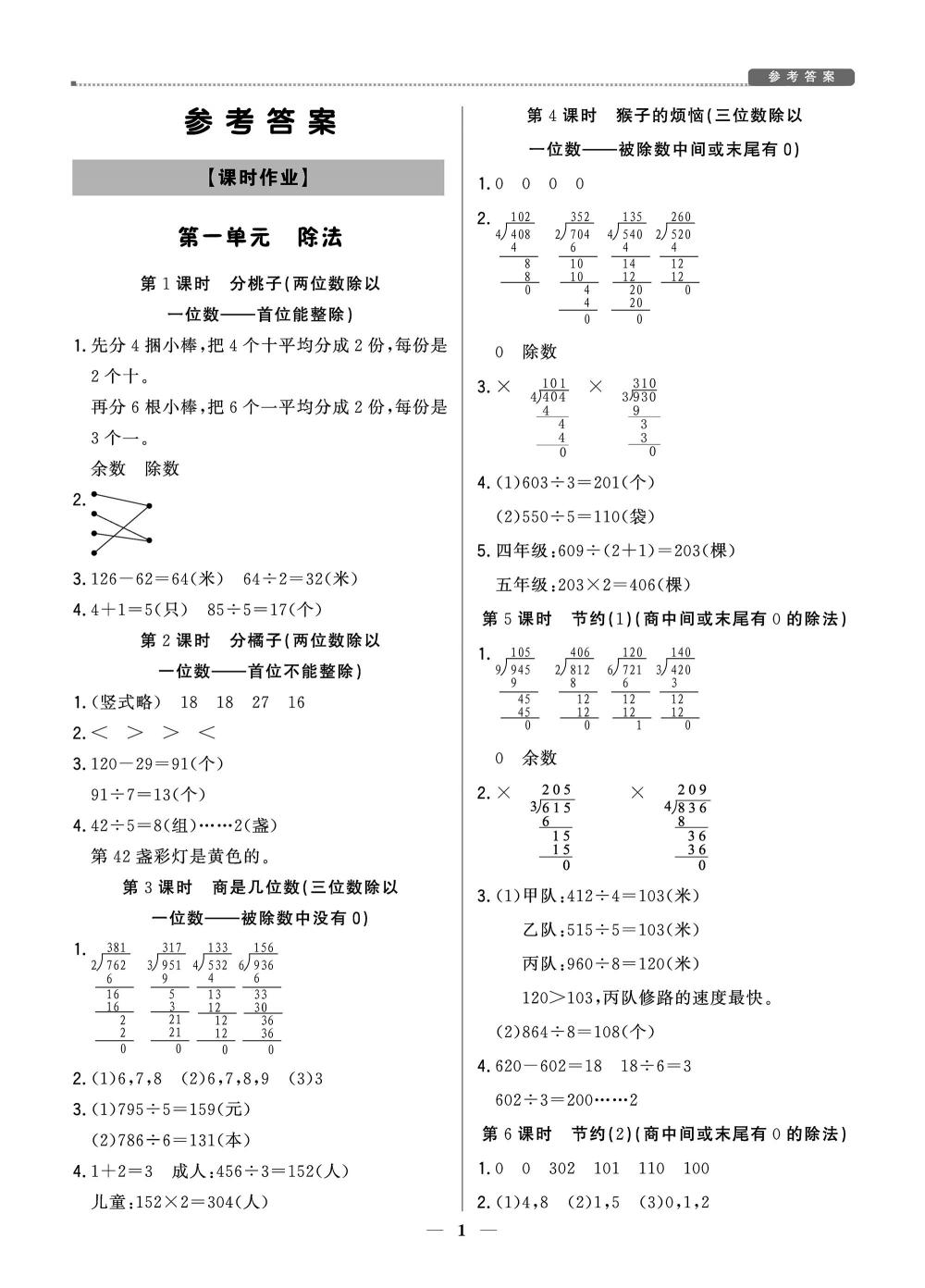 20春提分教練.優(yōu)學(xué)導(dǎo)練測(cè)3年級(jí)數(shù)學(xué)-北師版（下） 第1頁