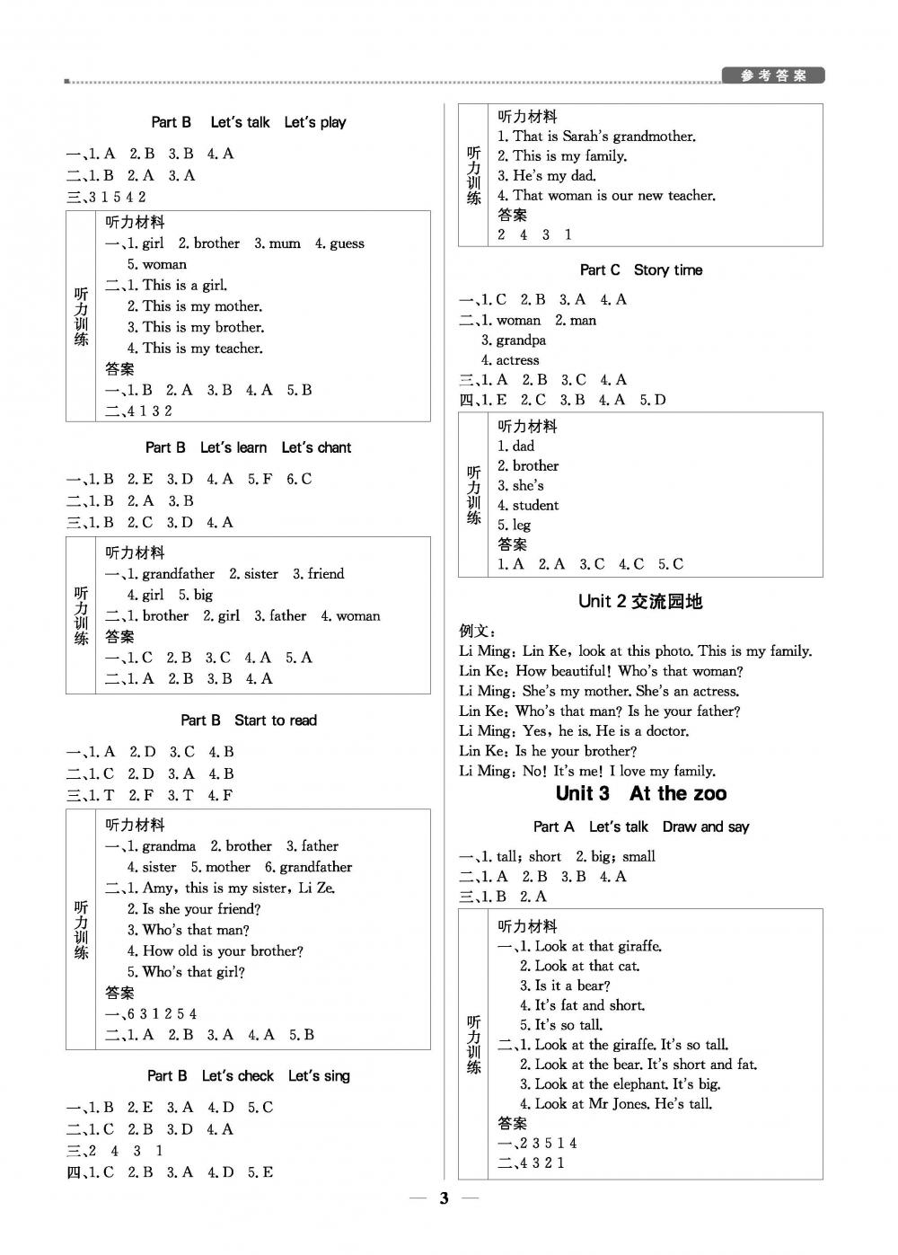 20春提分教練.優(yōu)學(xué)導(dǎo)練測(cè)3年級(jí)英語-人教PEP版（下） 第3頁(yè)