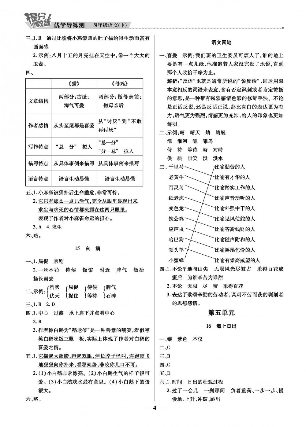 2020年提分教練優(yōu)學(xué)導(dǎo)練測四年級語文下冊人教版 第4頁