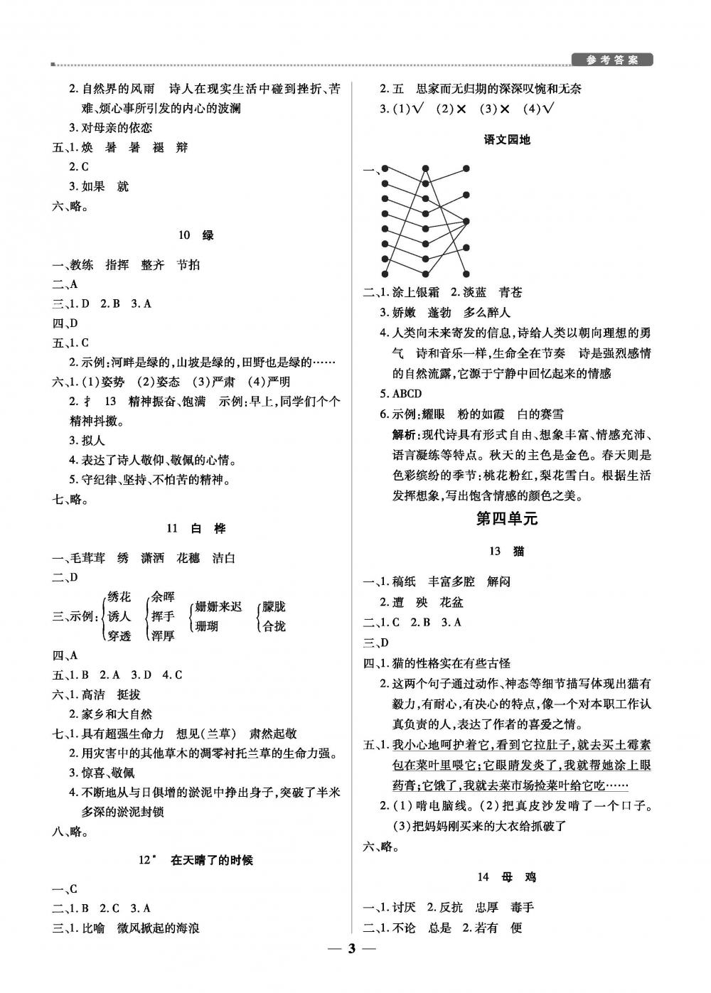 2020年提分教練優(yōu)學(xué)導(dǎo)練測(cè)四年級(jí)語(yǔ)文下冊(cè)人教版 第3頁(yè)