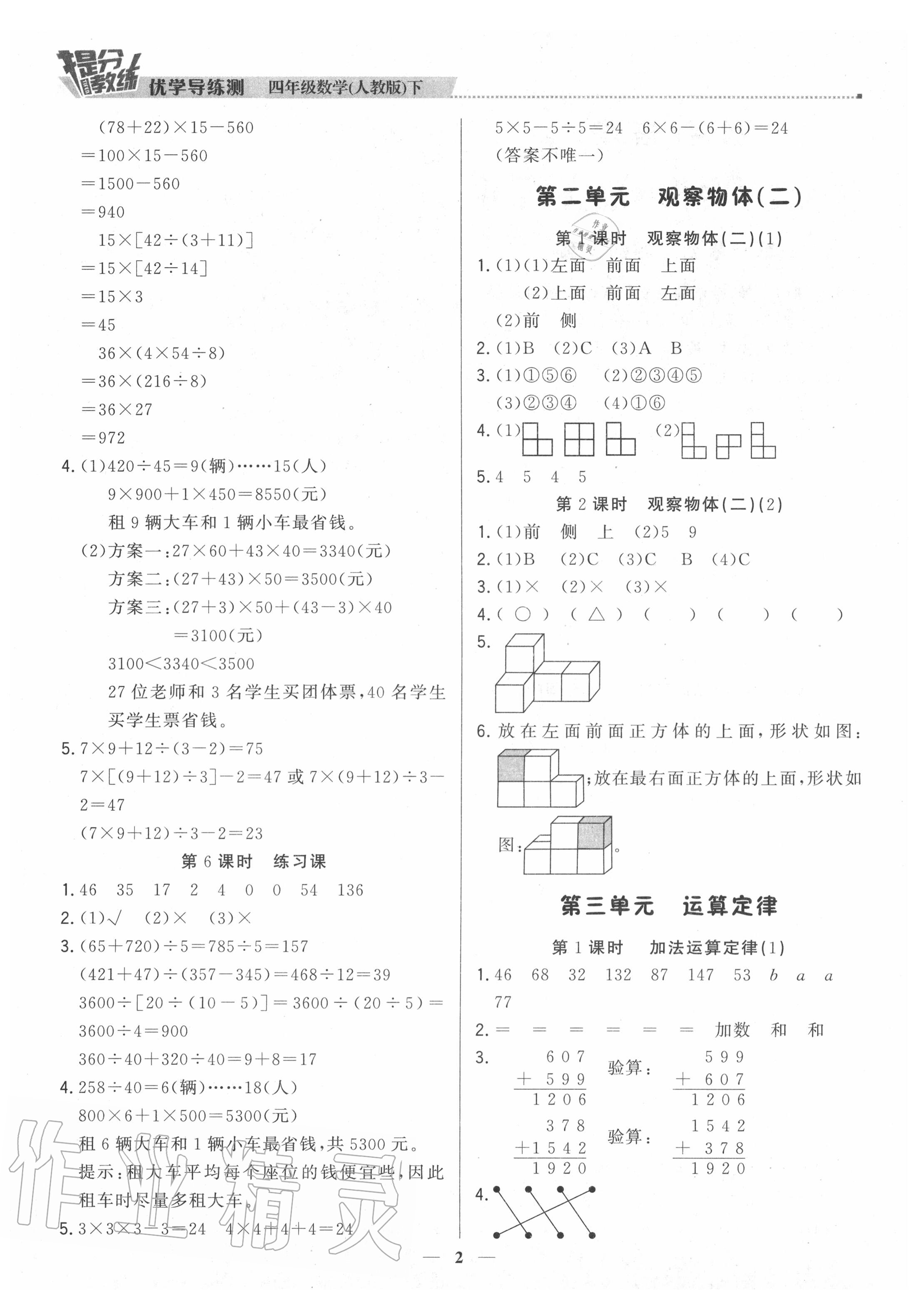 2020年提分教练四年级数学下册人教版 参考答案第2页