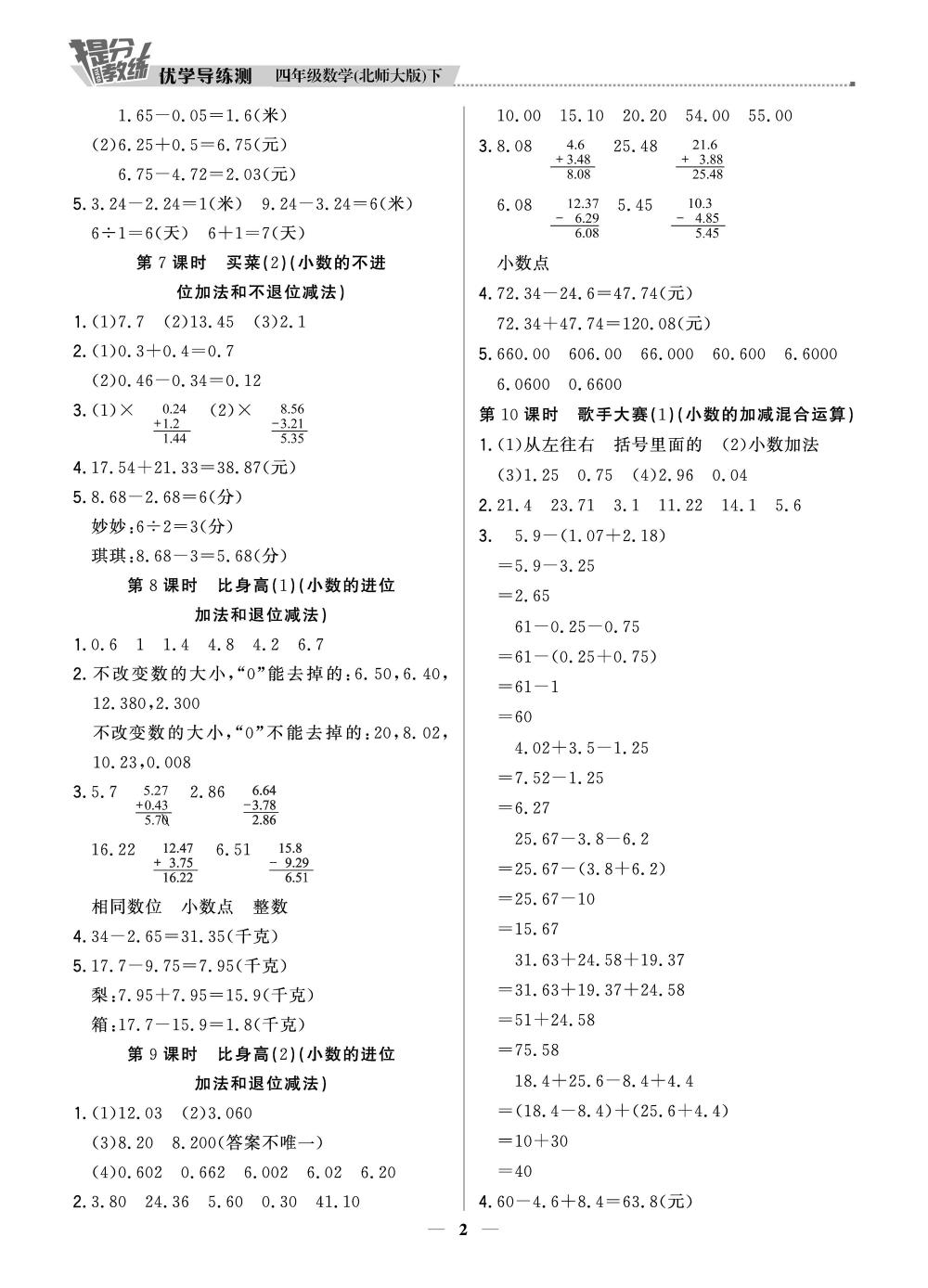 20春提分教練.優(yōu)學(xué)導(dǎo)練測(cè)4年級(jí)數(shù)學(xué)-北師版（下） 第2頁(yè)