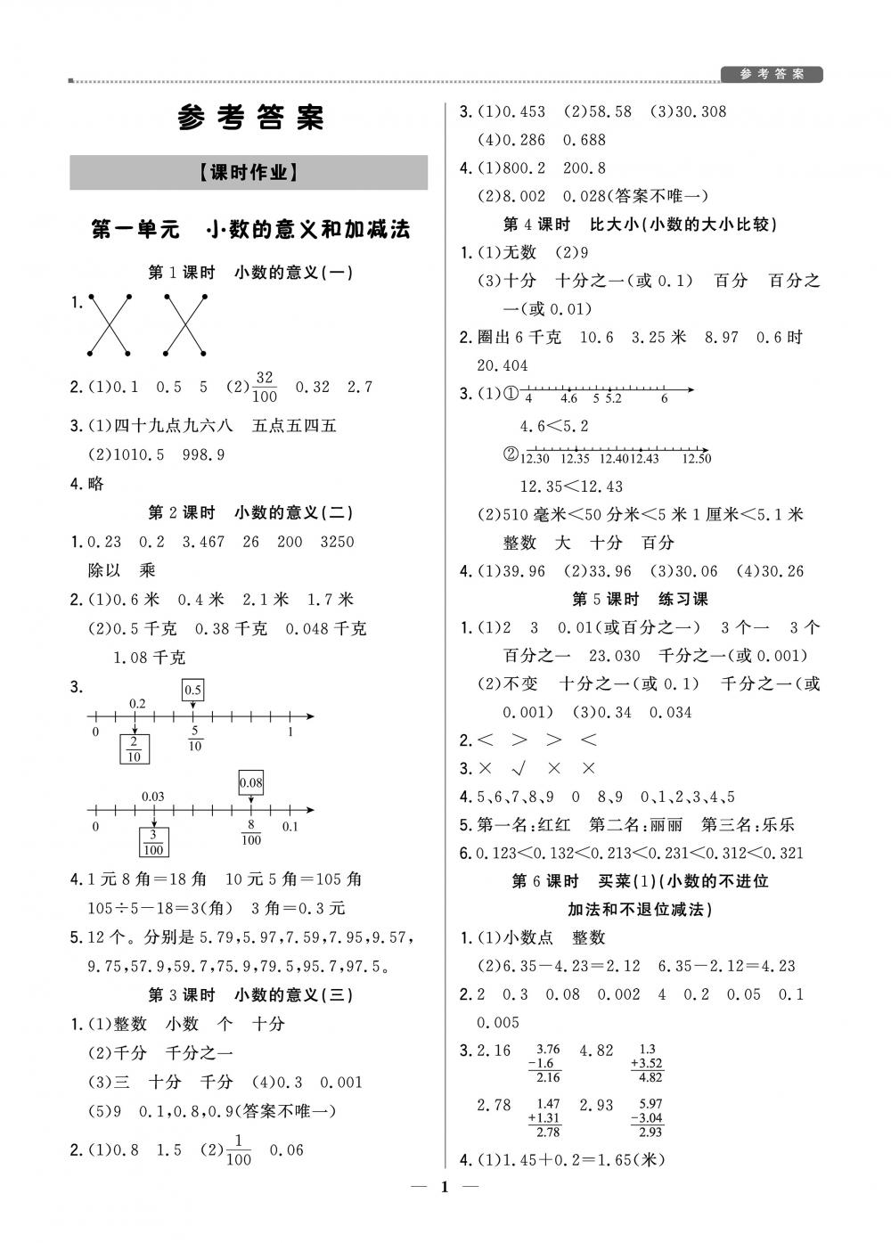 四年级数学-北师版（下）（广东专用）2020春提分教练.优学导练测 第1页