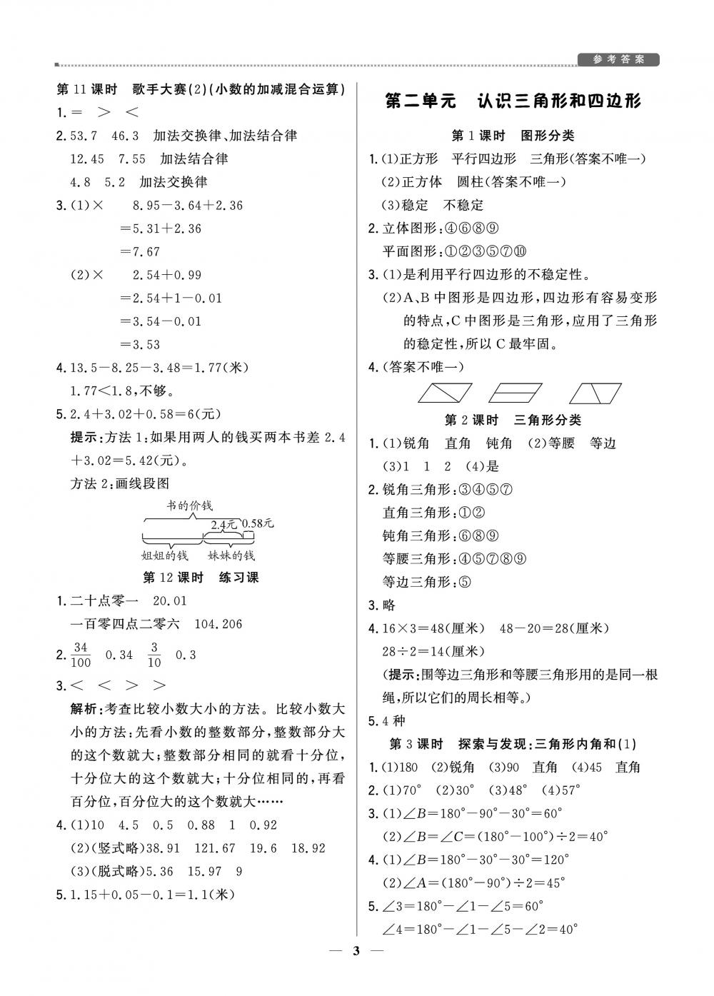 四年级数学-北师版（下）（广东专用）2020春提分教练.优学导练测 第3页