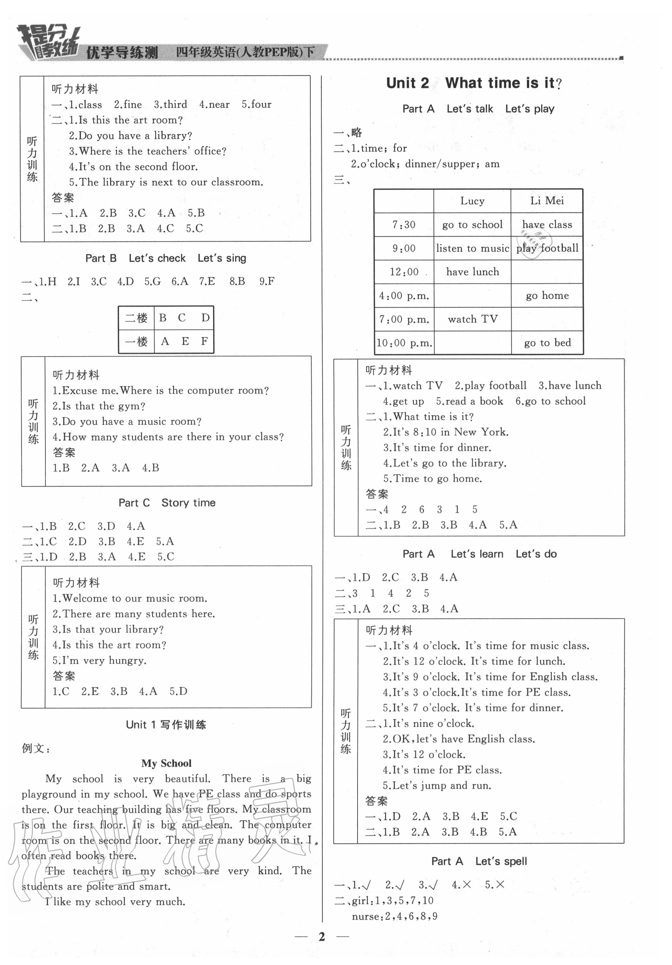 2020年提分教練四年級英語下冊人教PEP版 參考答案第2頁