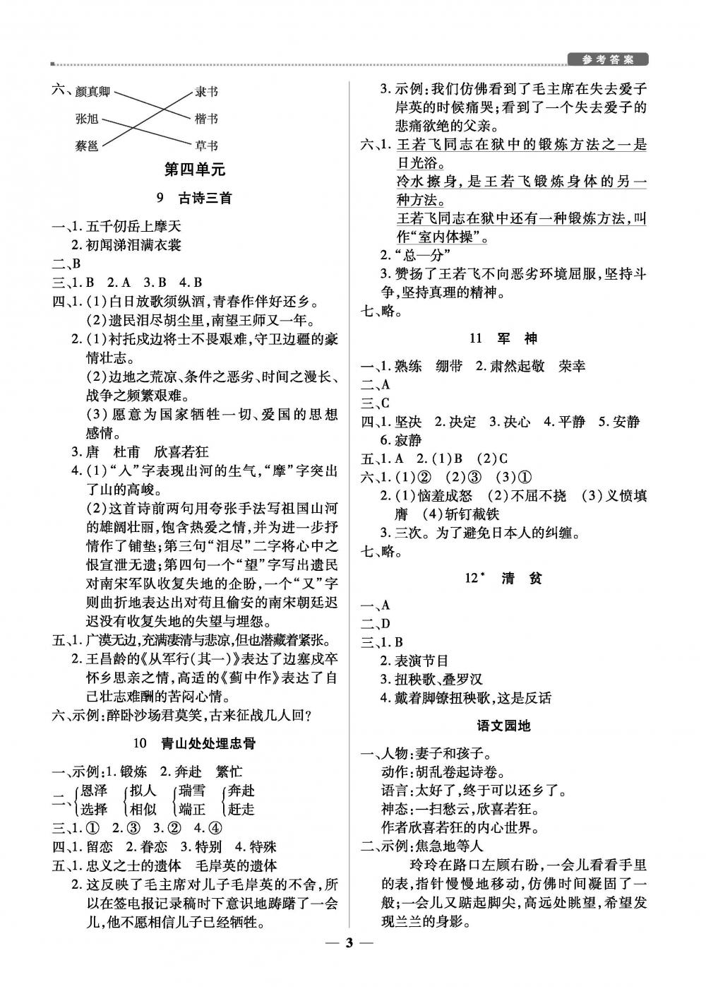 2020年提分教練優(yōu)學(xué)導(dǎo)練測五年級語文下冊人教版 第3頁