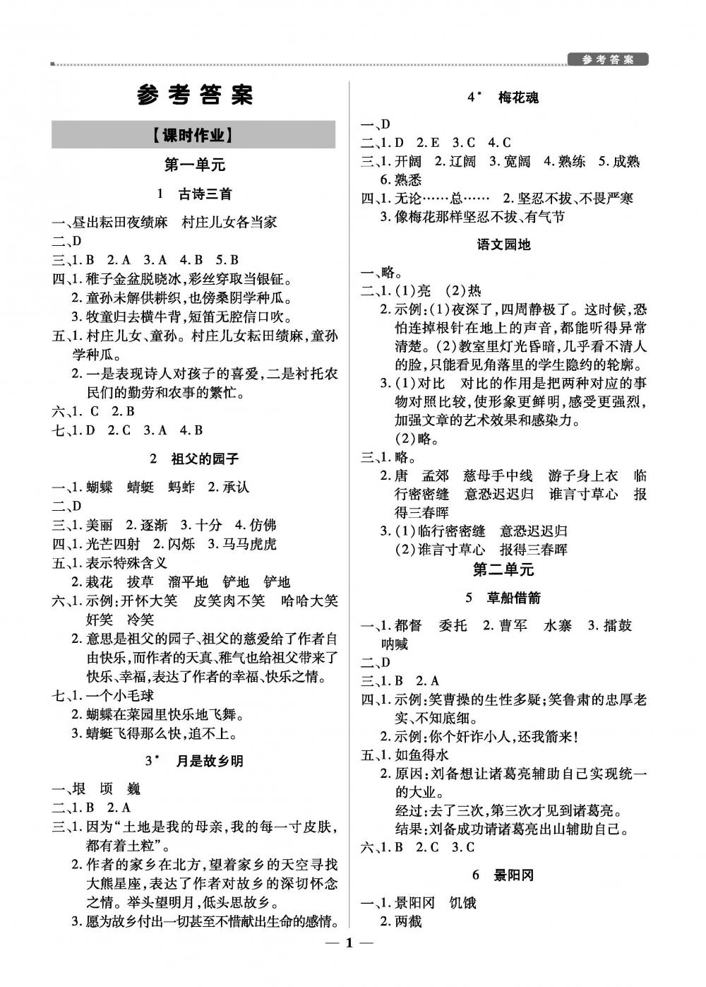 2020年提分教練優(yōu)學(xué)導(dǎo)練測(cè)五年級(jí)語文下冊(cè)人教版 第1頁