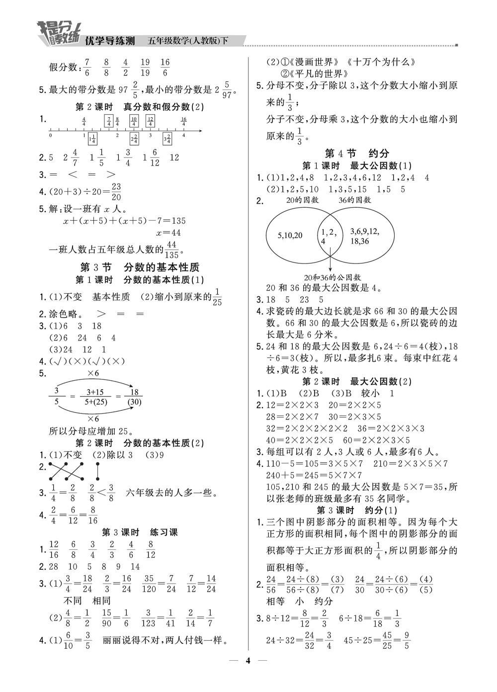 2020年提分教练五年级数学下册人教版 第4页