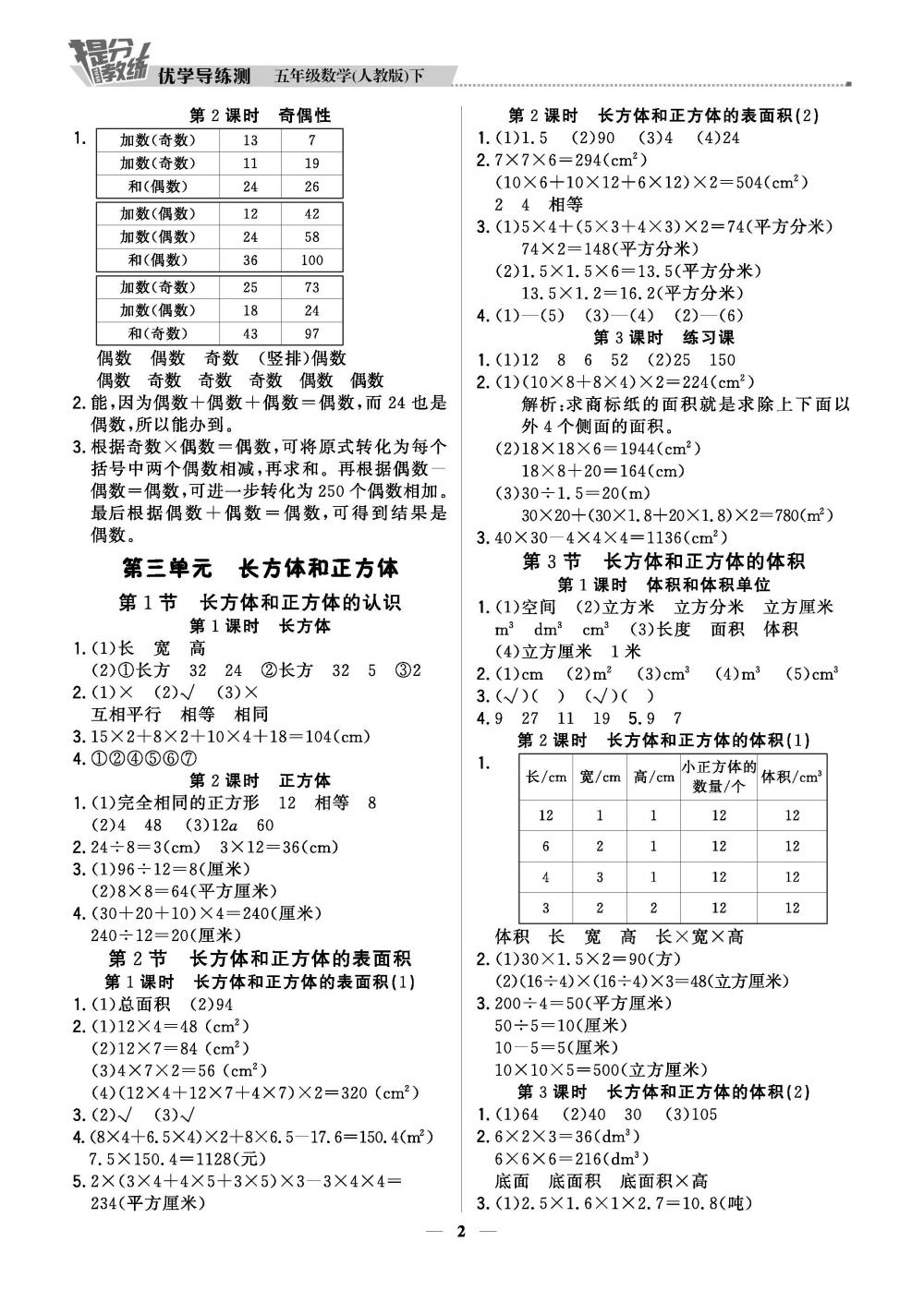 2020年提分教练五年级数学下册人教版 第2页