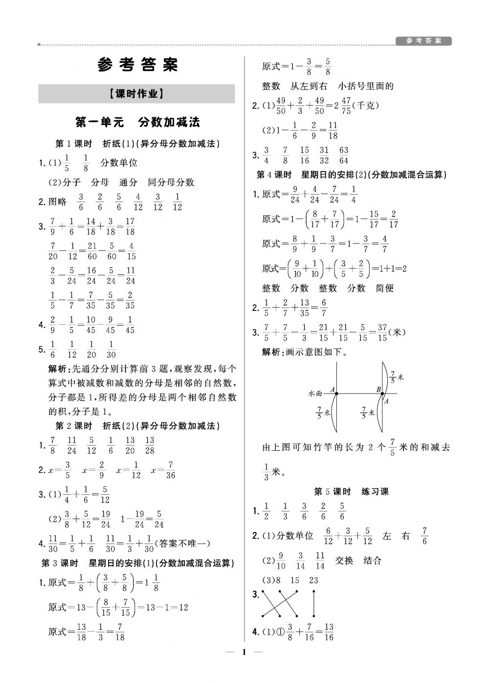 20春提分教练.优学导练测5年级数学-北师版（下） 第1页