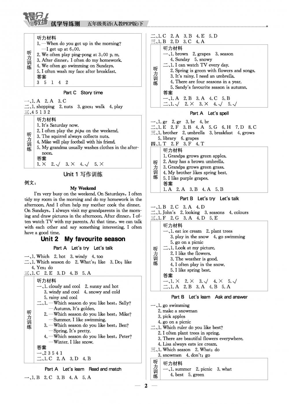 2020年提分教练五年级英语下册人教版 第2页