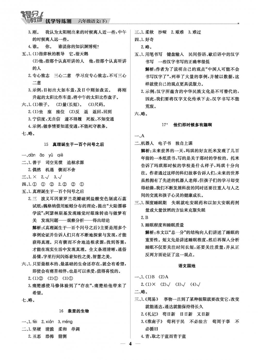 2020年提分教练优学导练测六年级语文 第4页