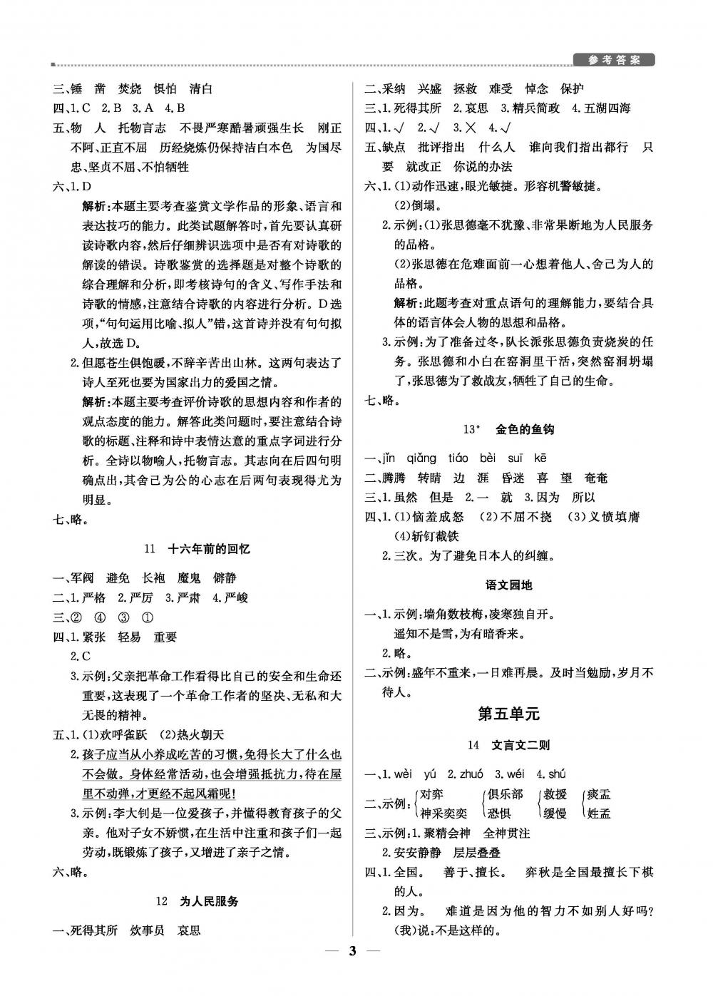 2020年提分教练优学导练测六年级语文 第3页